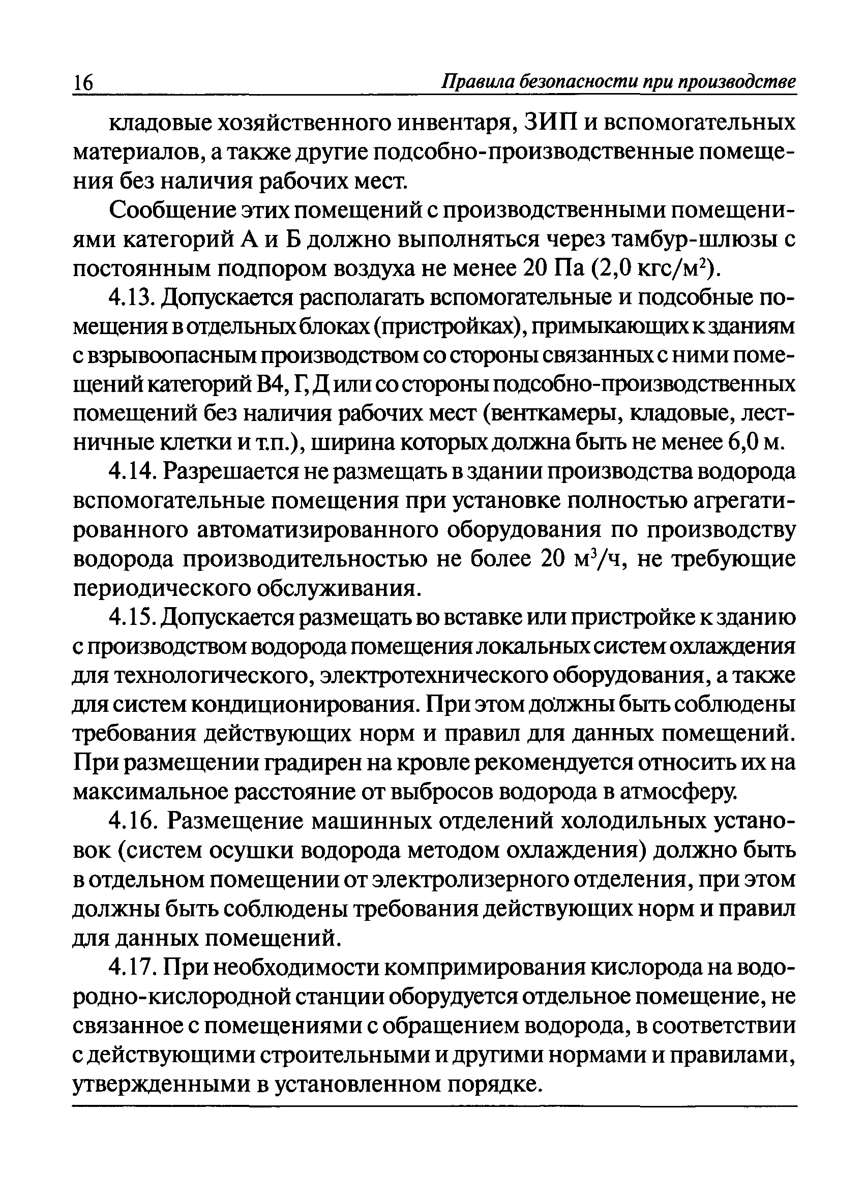 ПБ 03-598-03