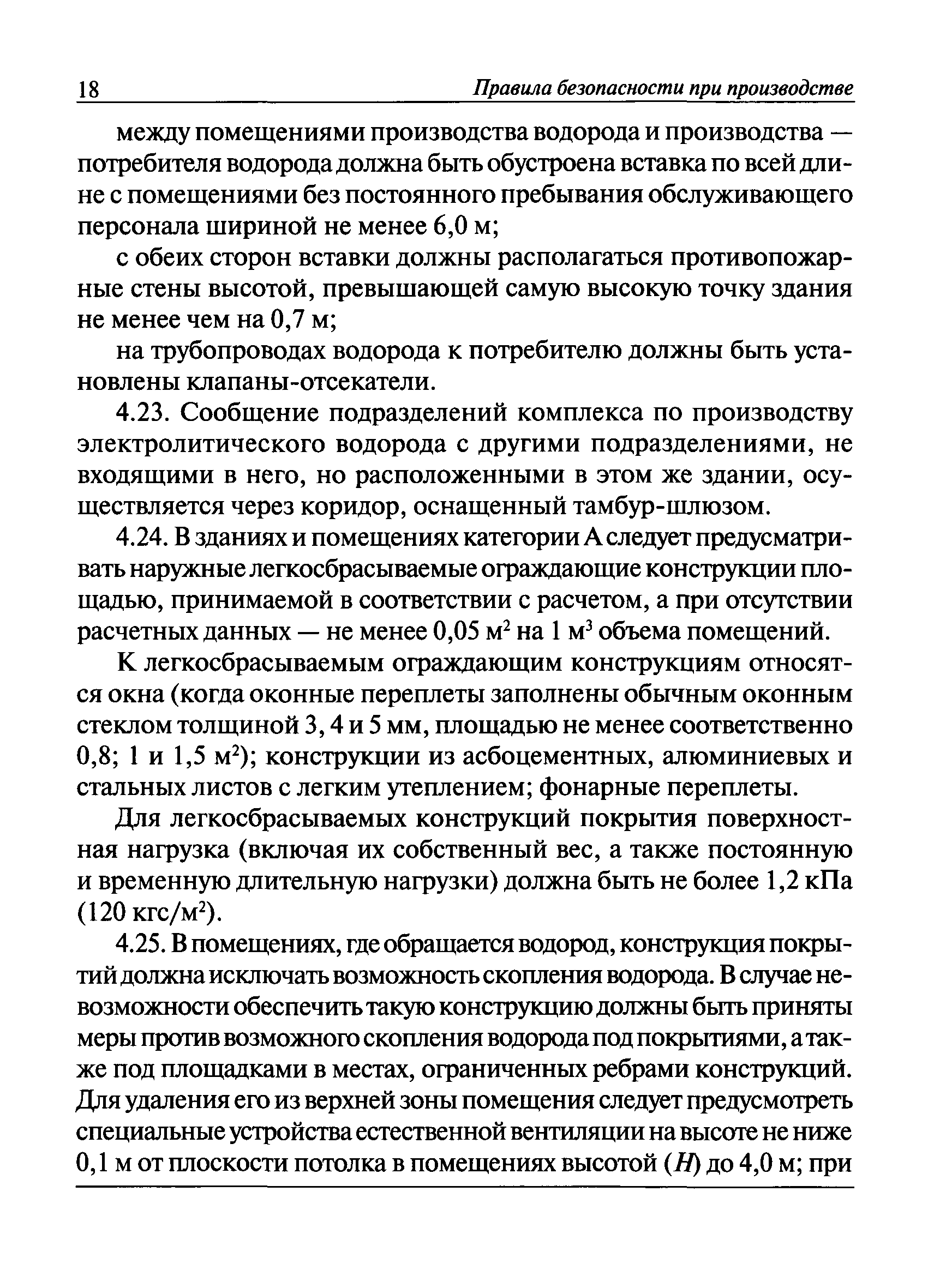 ПБ 03-598-03