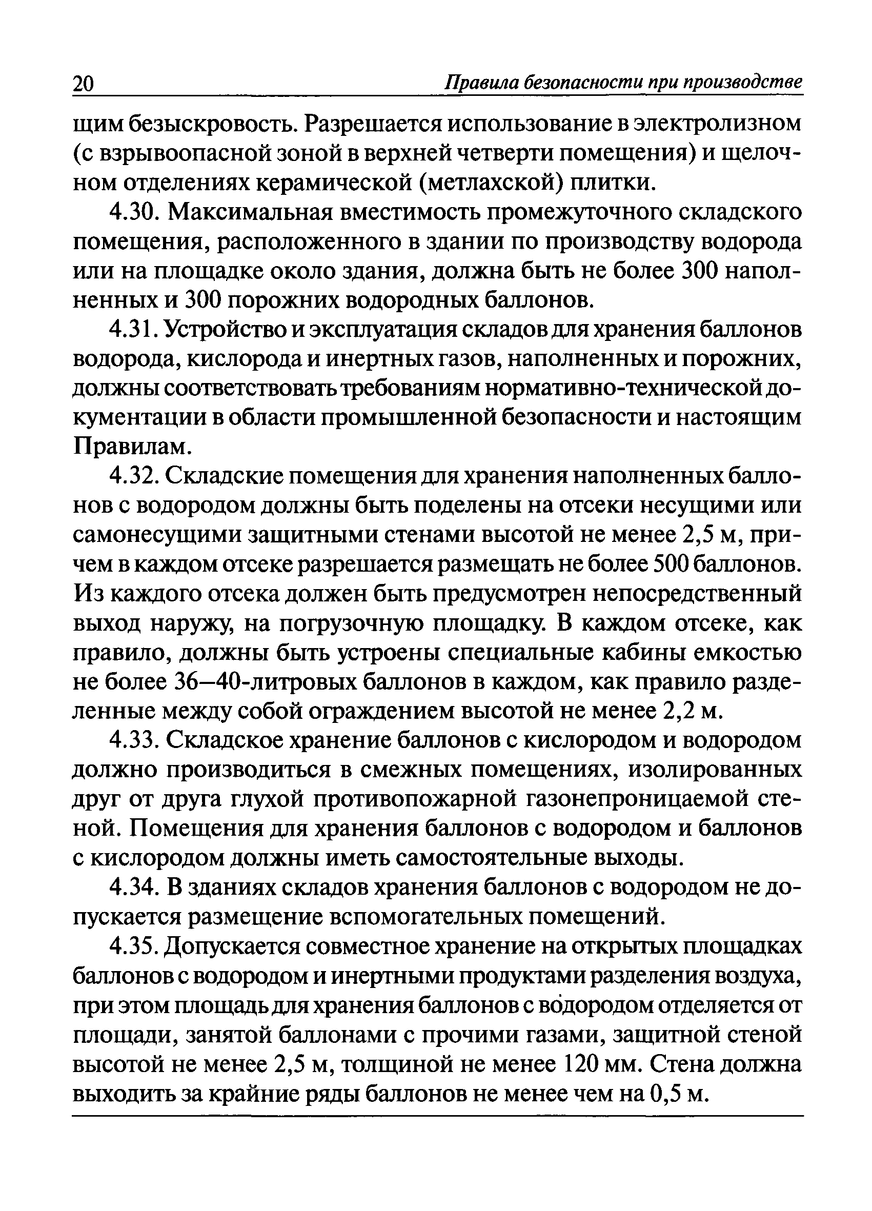 ПБ 03-598-03