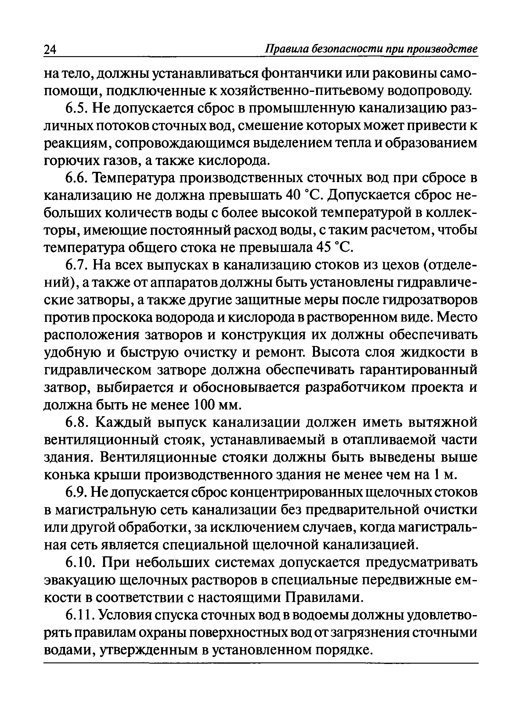 ПБ 03-598-03