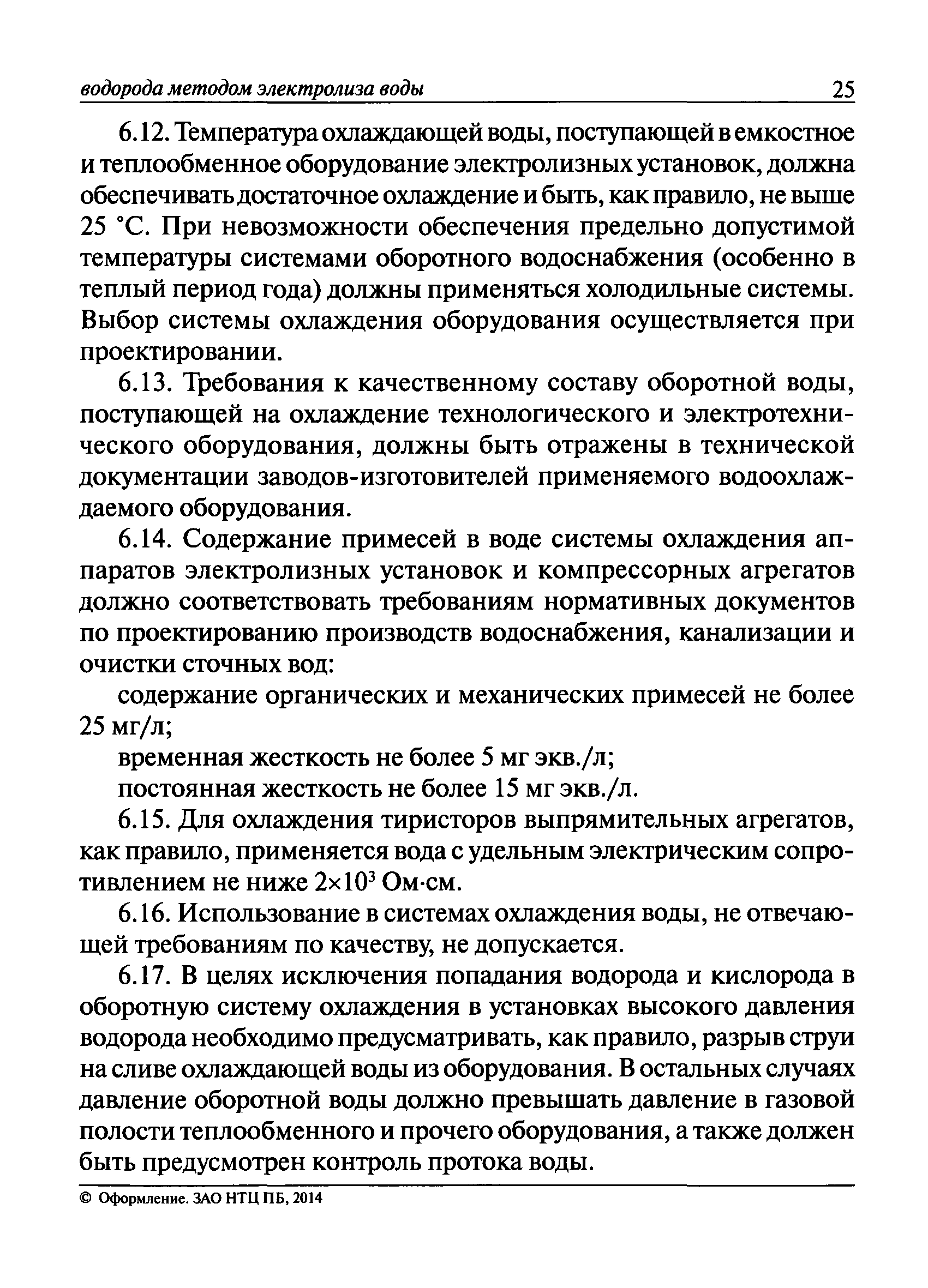 ПБ 03-598-03