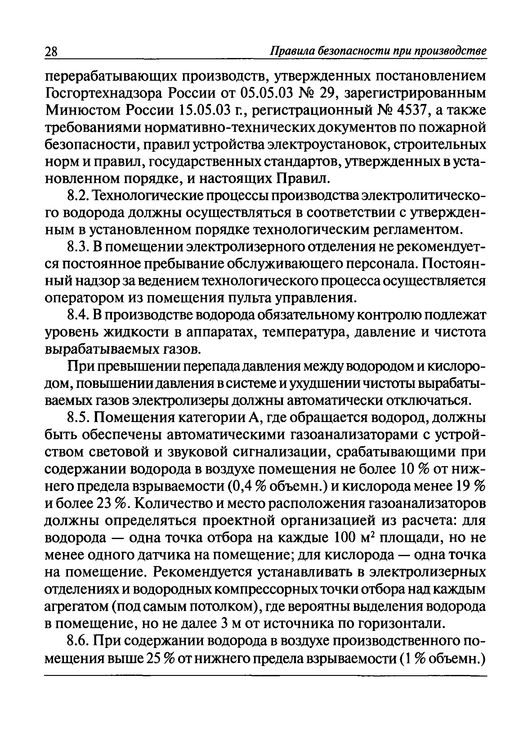 ПБ 03-598-03