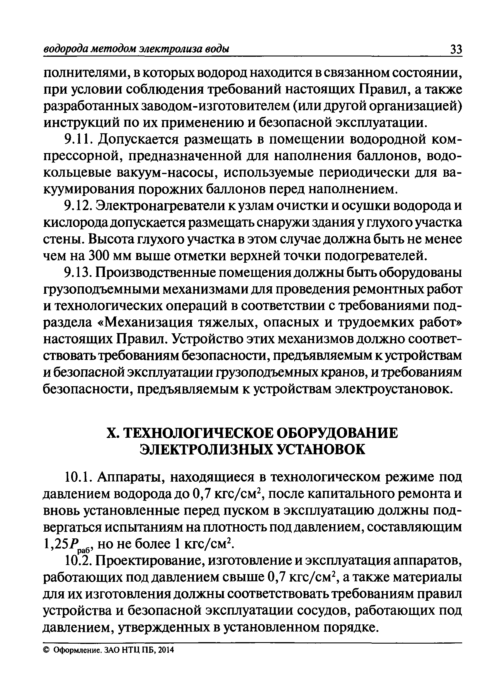 ПБ 03-598-03