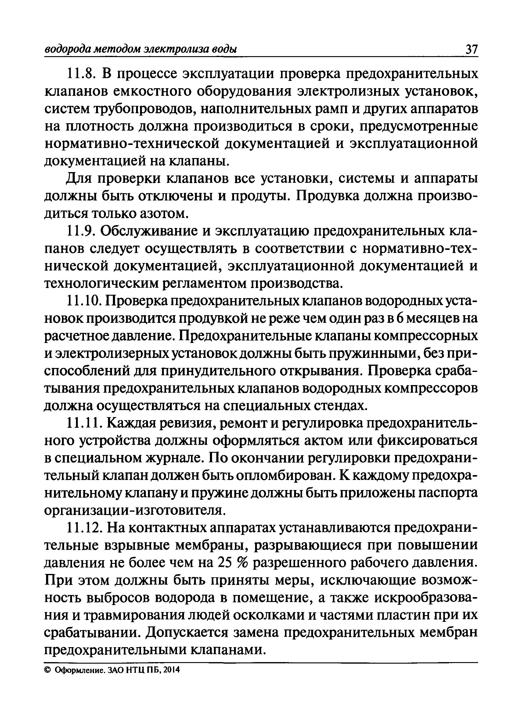 ПБ 03-598-03