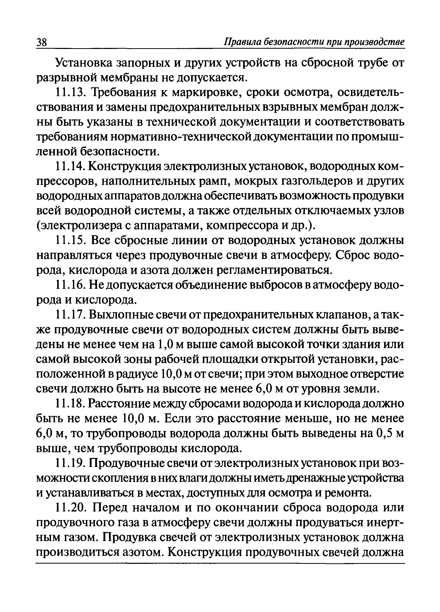 ПБ 03-598-03