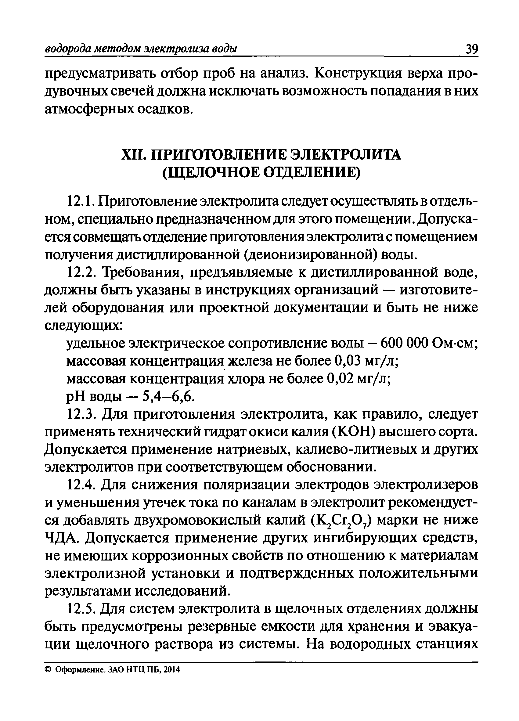 ПБ 03-598-03