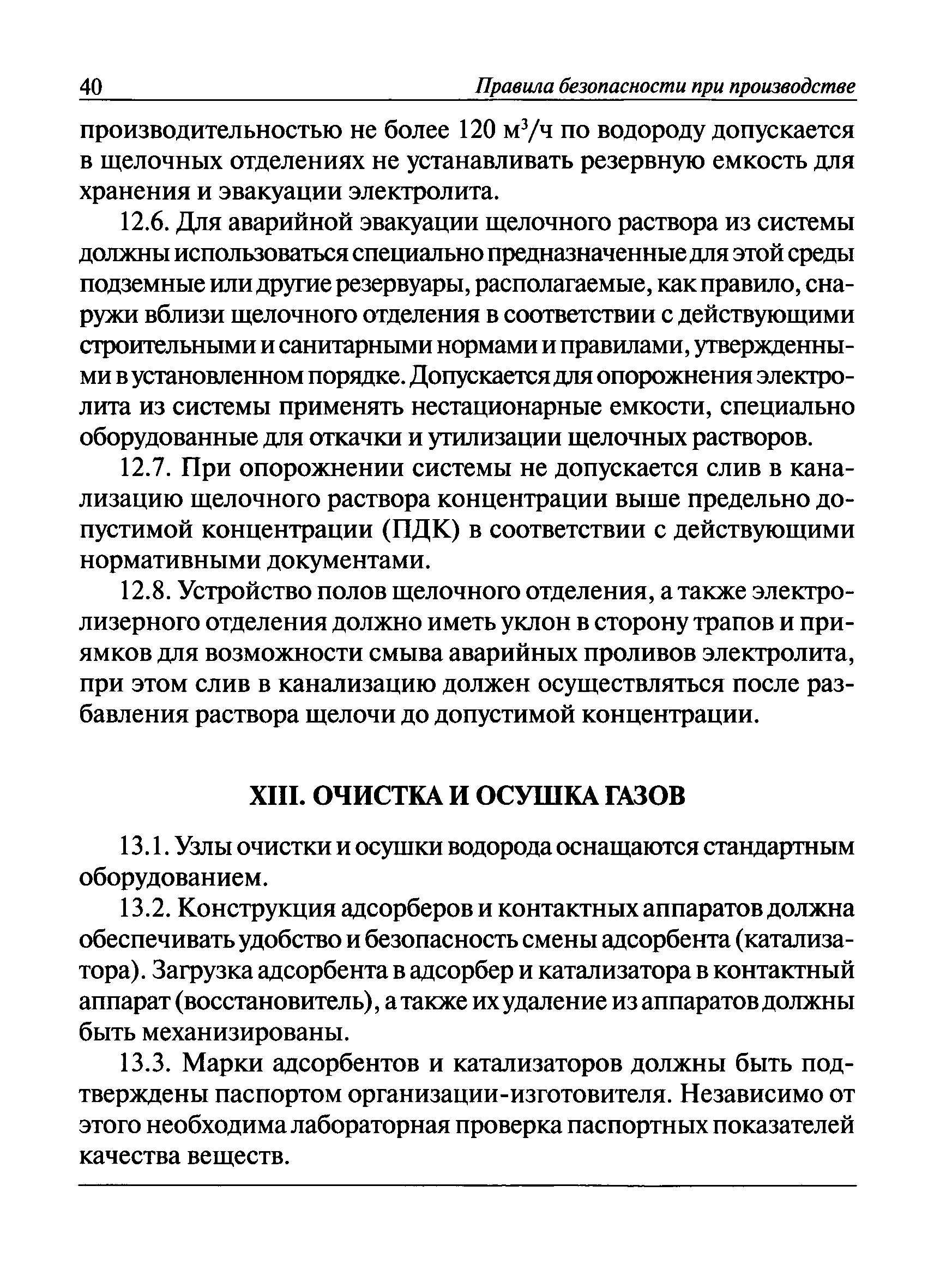 ПБ 03-598-03