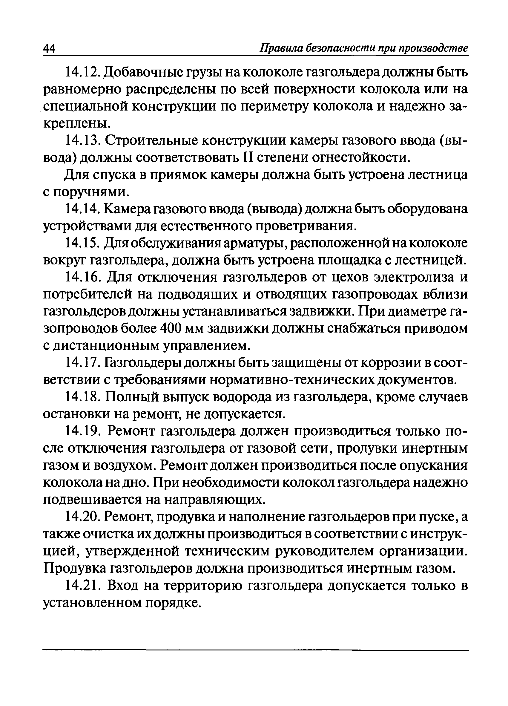 ПБ 03-598-03