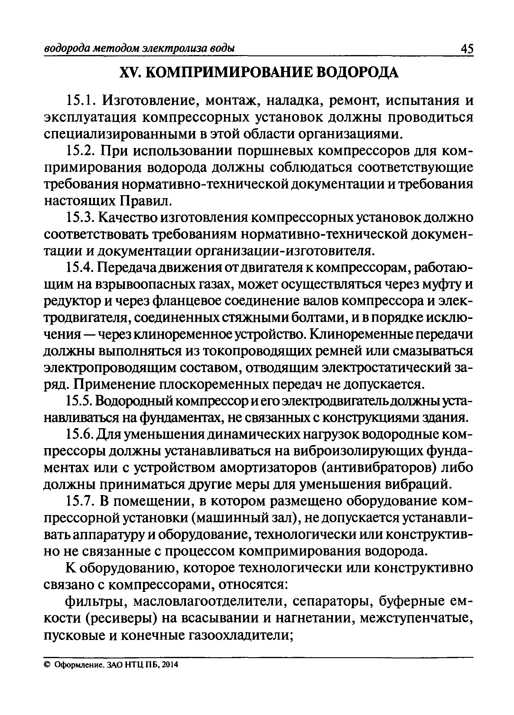 ПБ 03-598-03