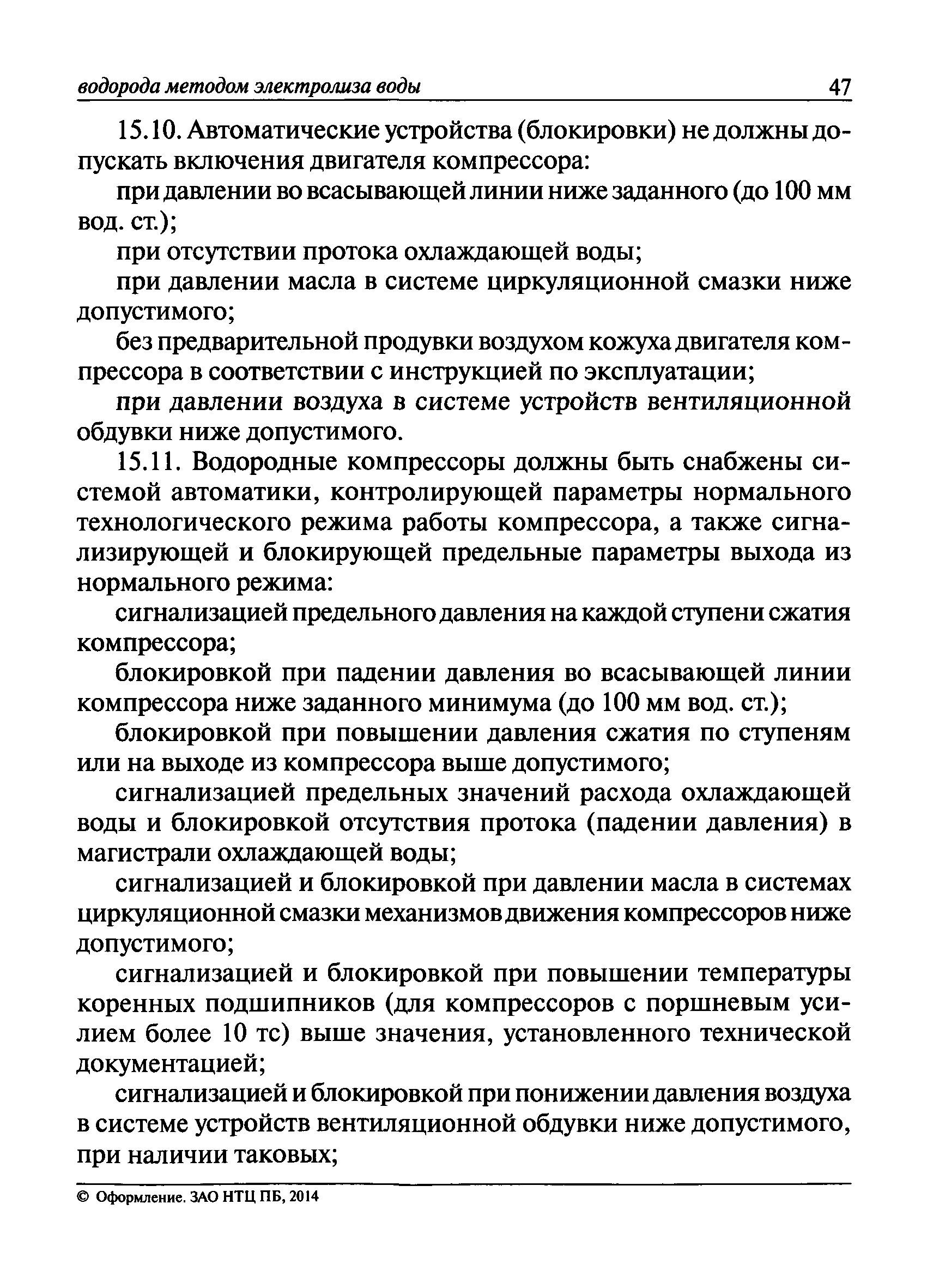 ПБ 03-598-03