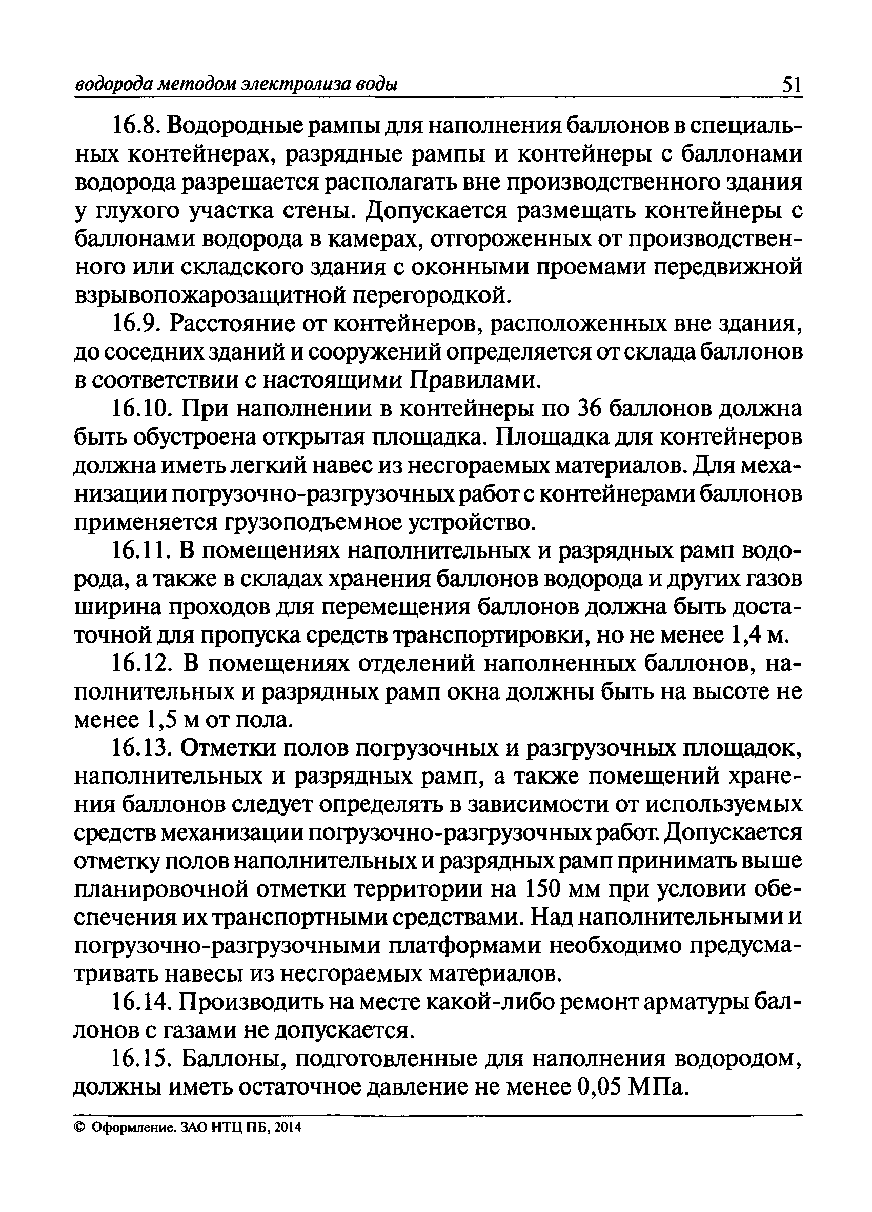 ПБ 03-598-03