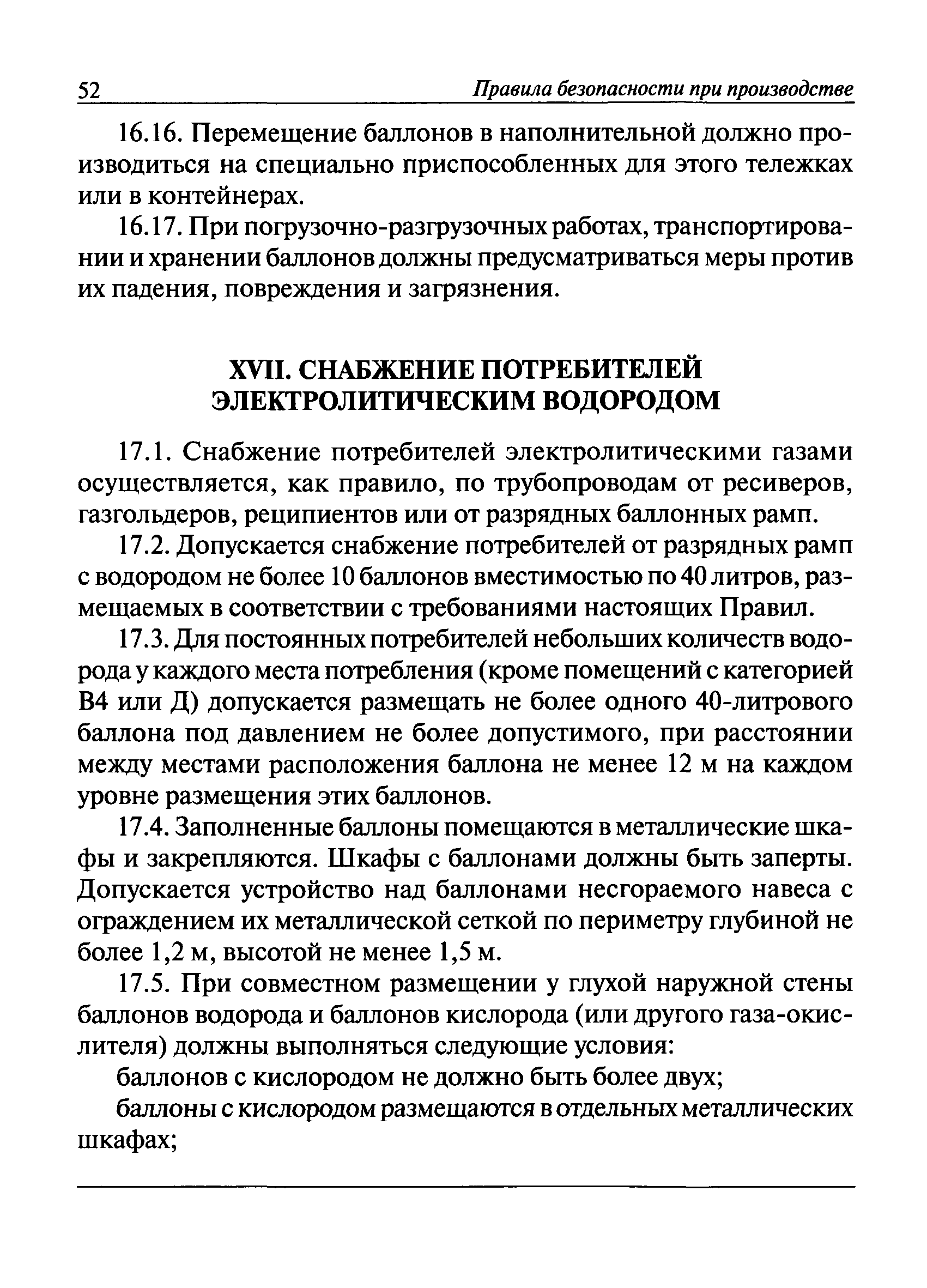 ПБ 03-598-03