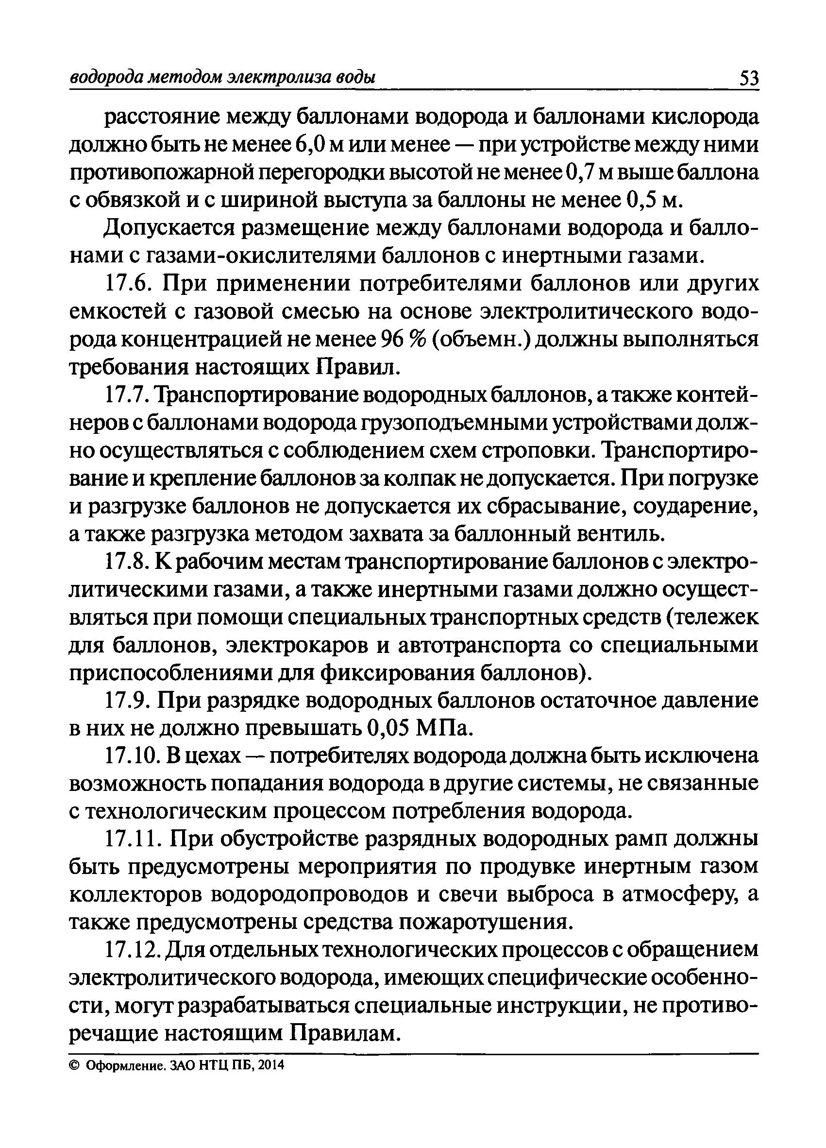 ПБ 03-598-03