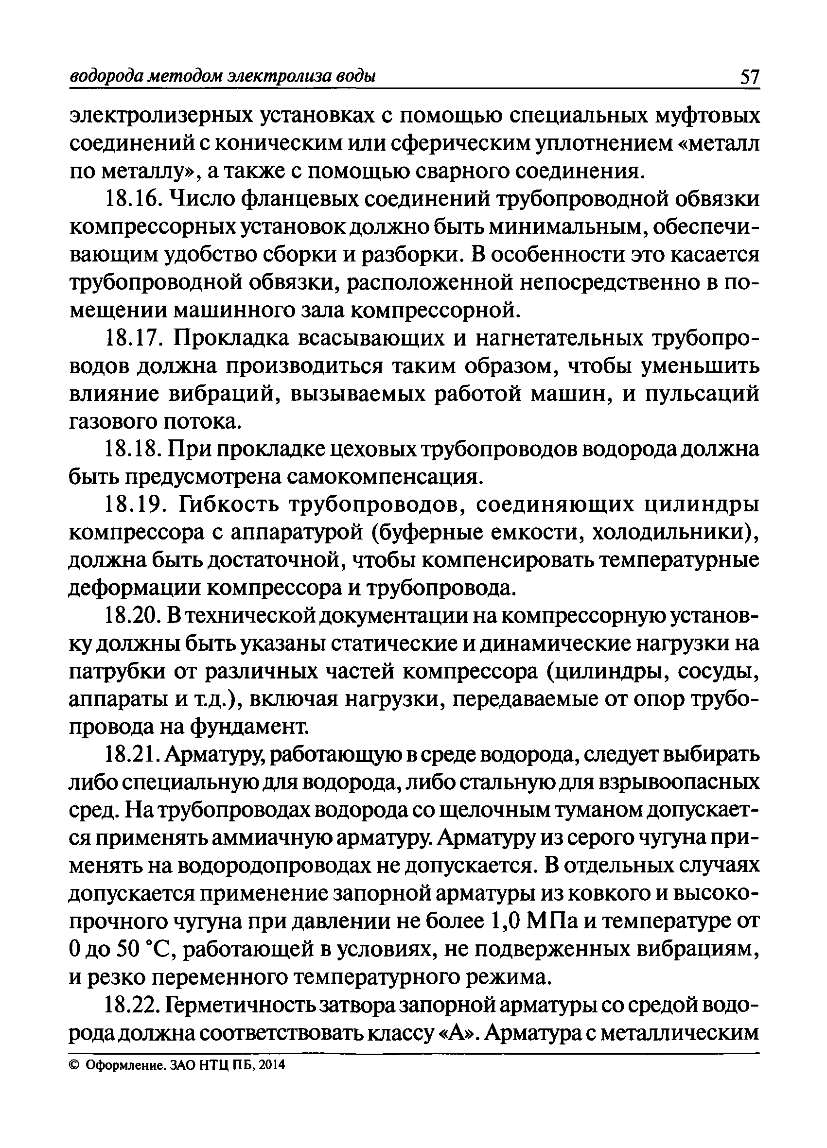 ПБ 03-598-03