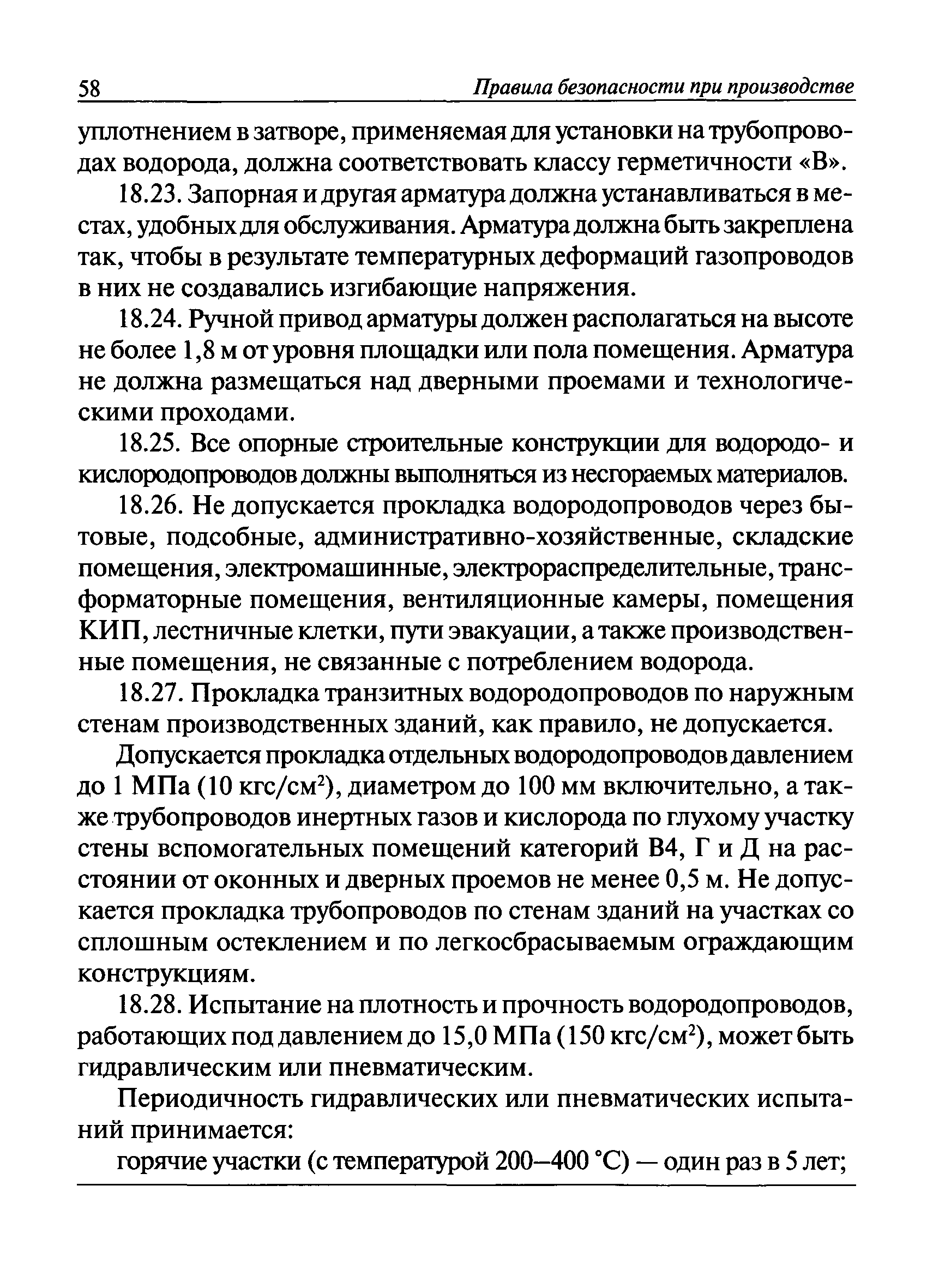 ПБ 03-598-03