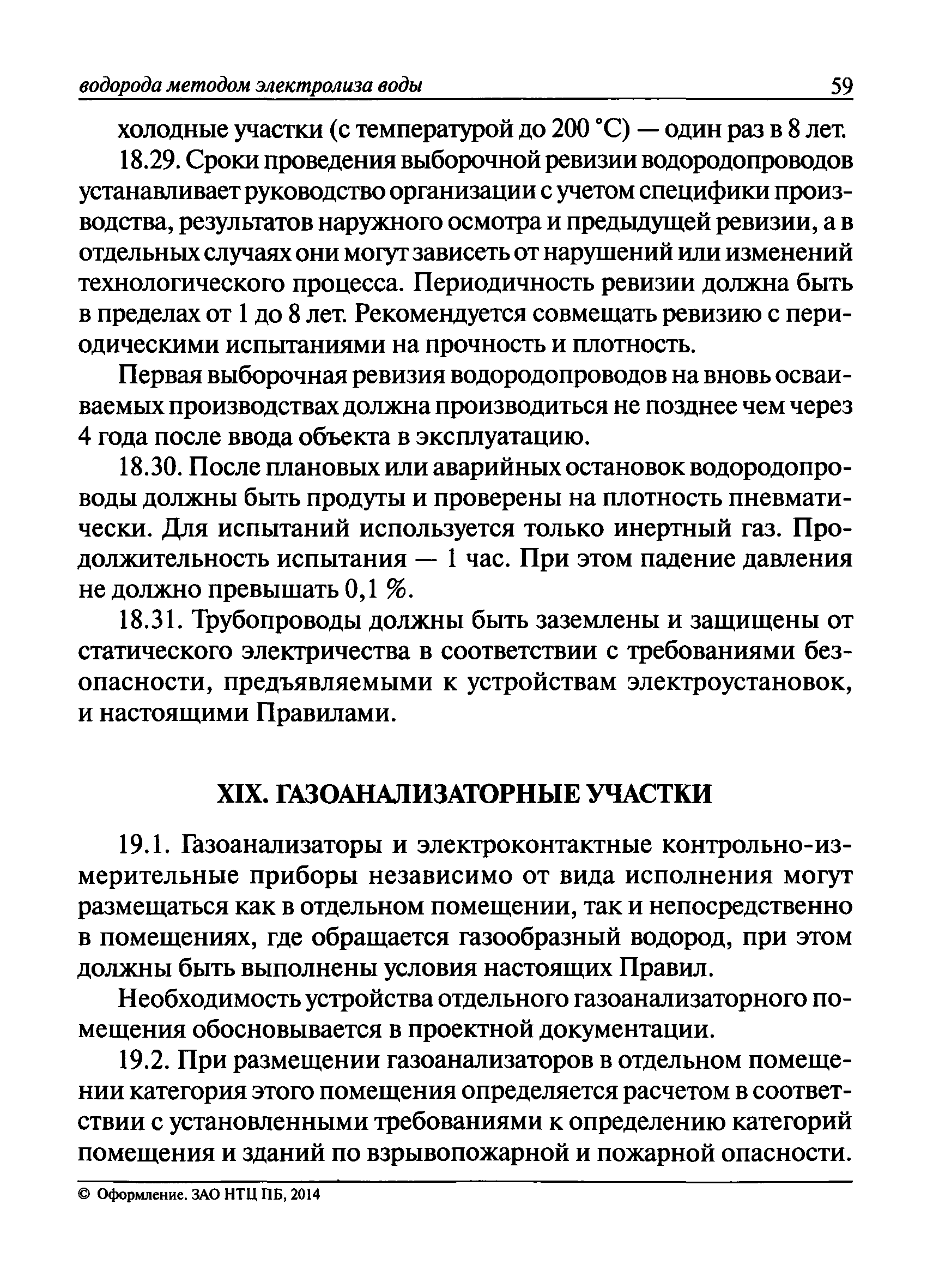 ПБ 03-598-03