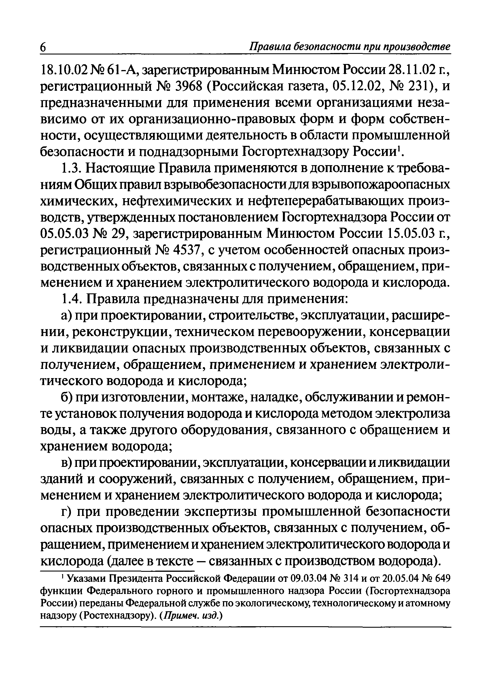 ПБ 03-598-03