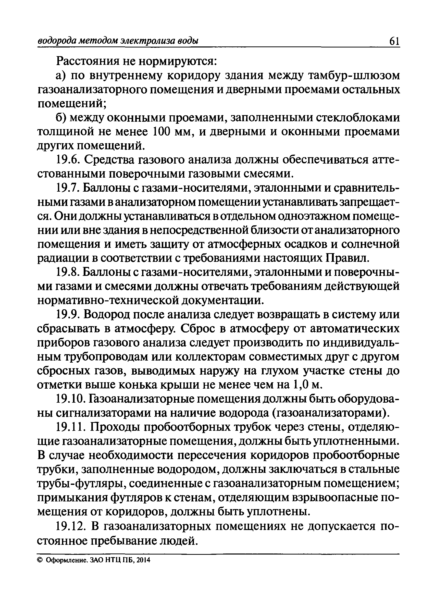 ПБ 03-598-03