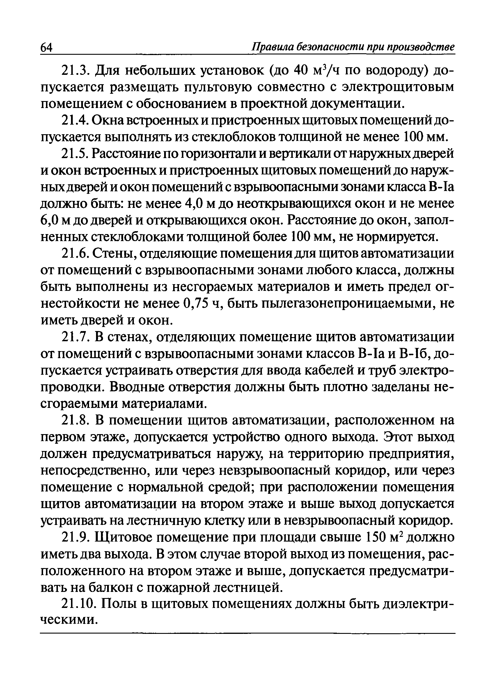 ПБ 03-598-03