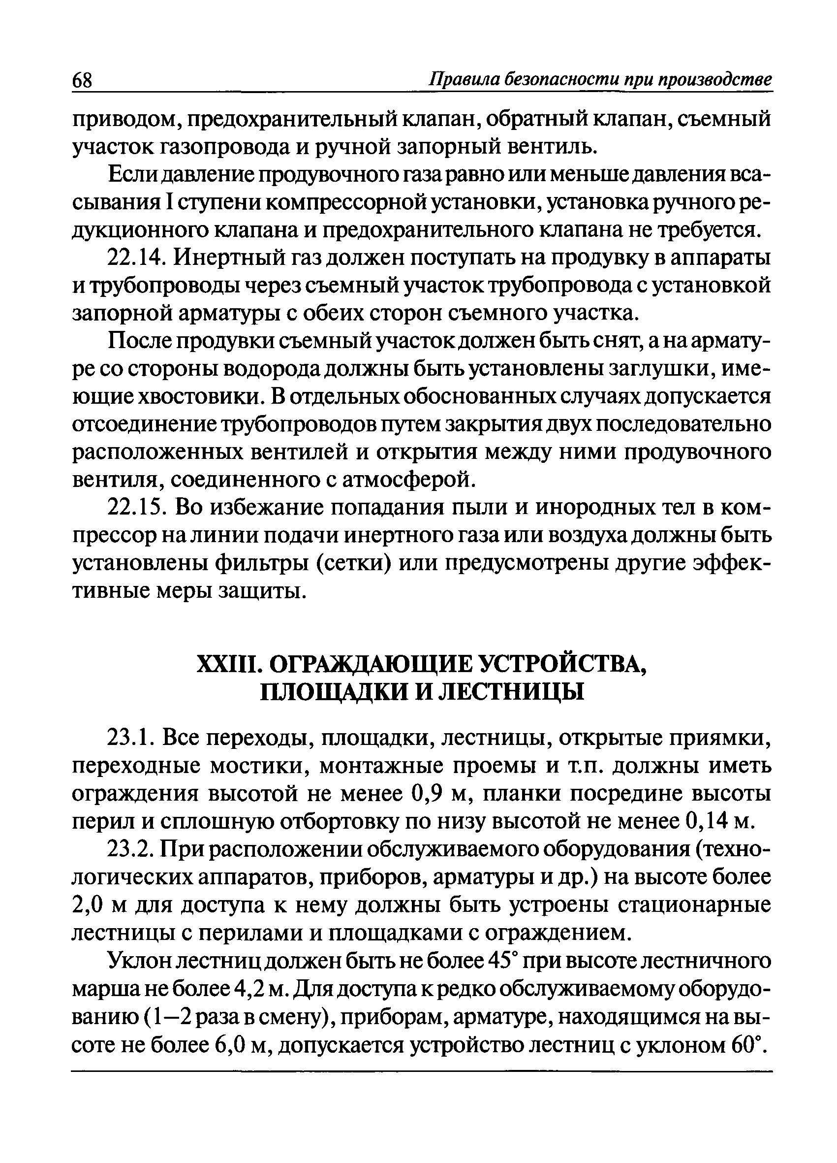 ПБ 03-598-03