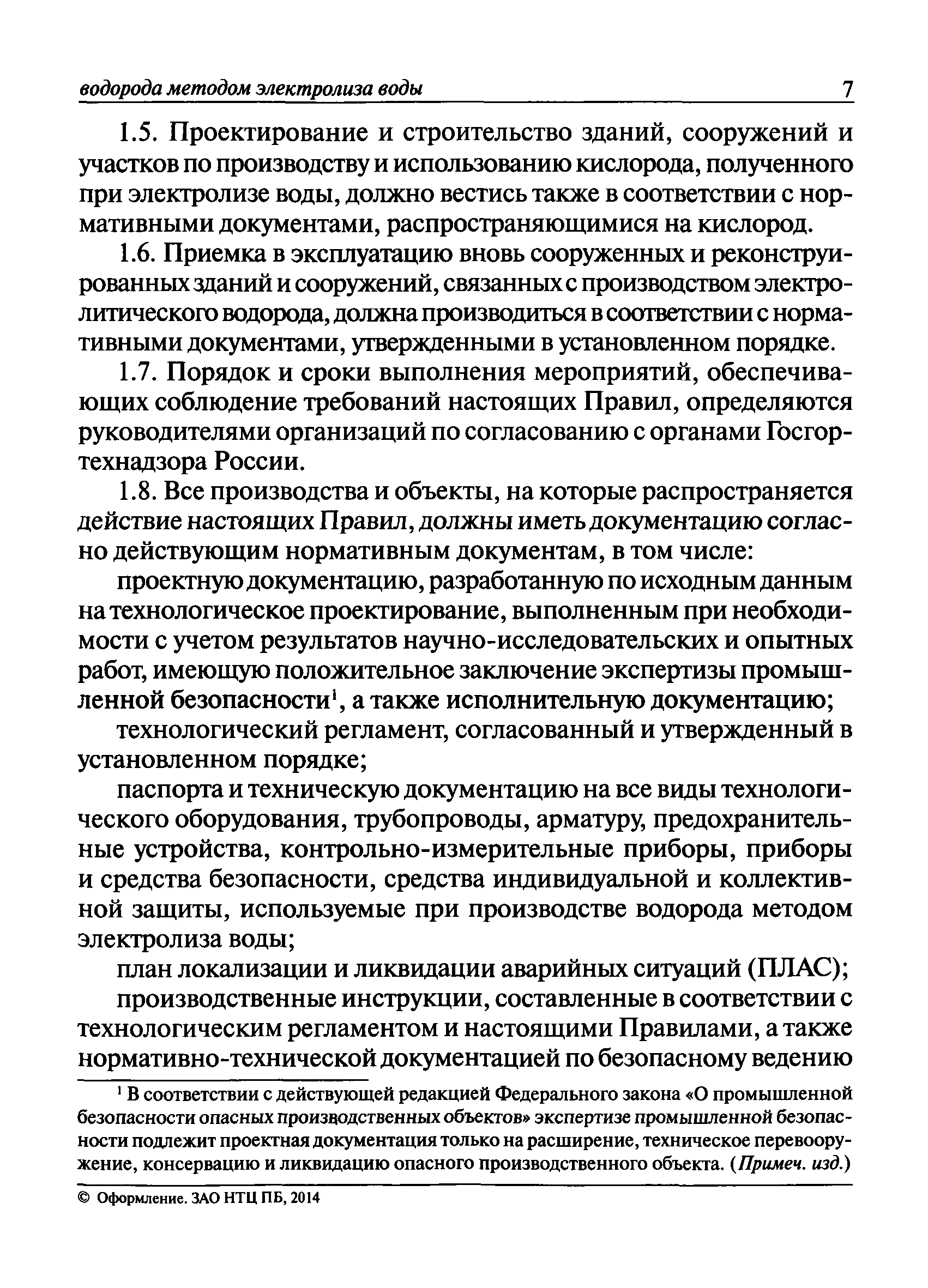 ПБ 03-598-03