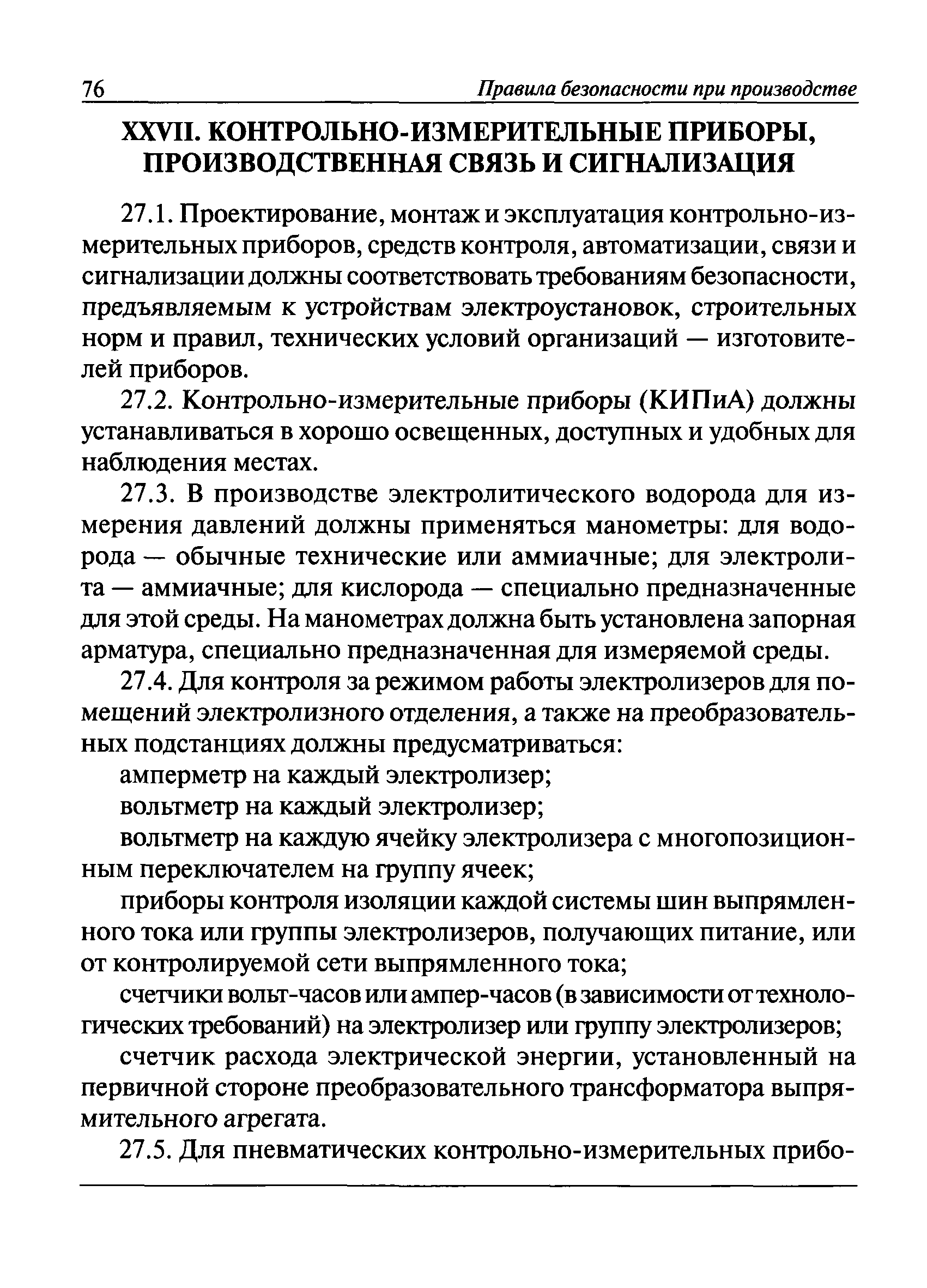 ПБ 03-598-03