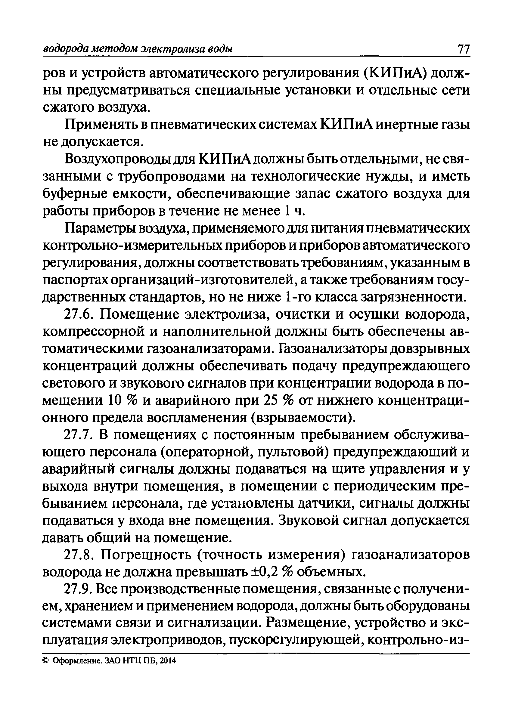 ПБ 03-598-03