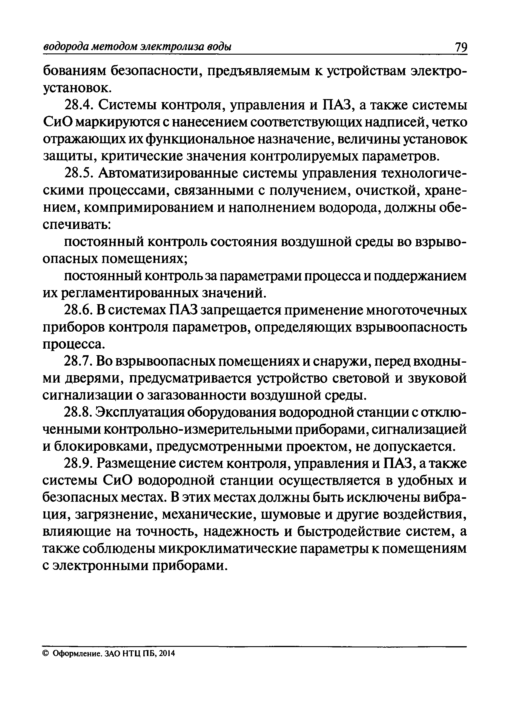 ПБ 03-598-03