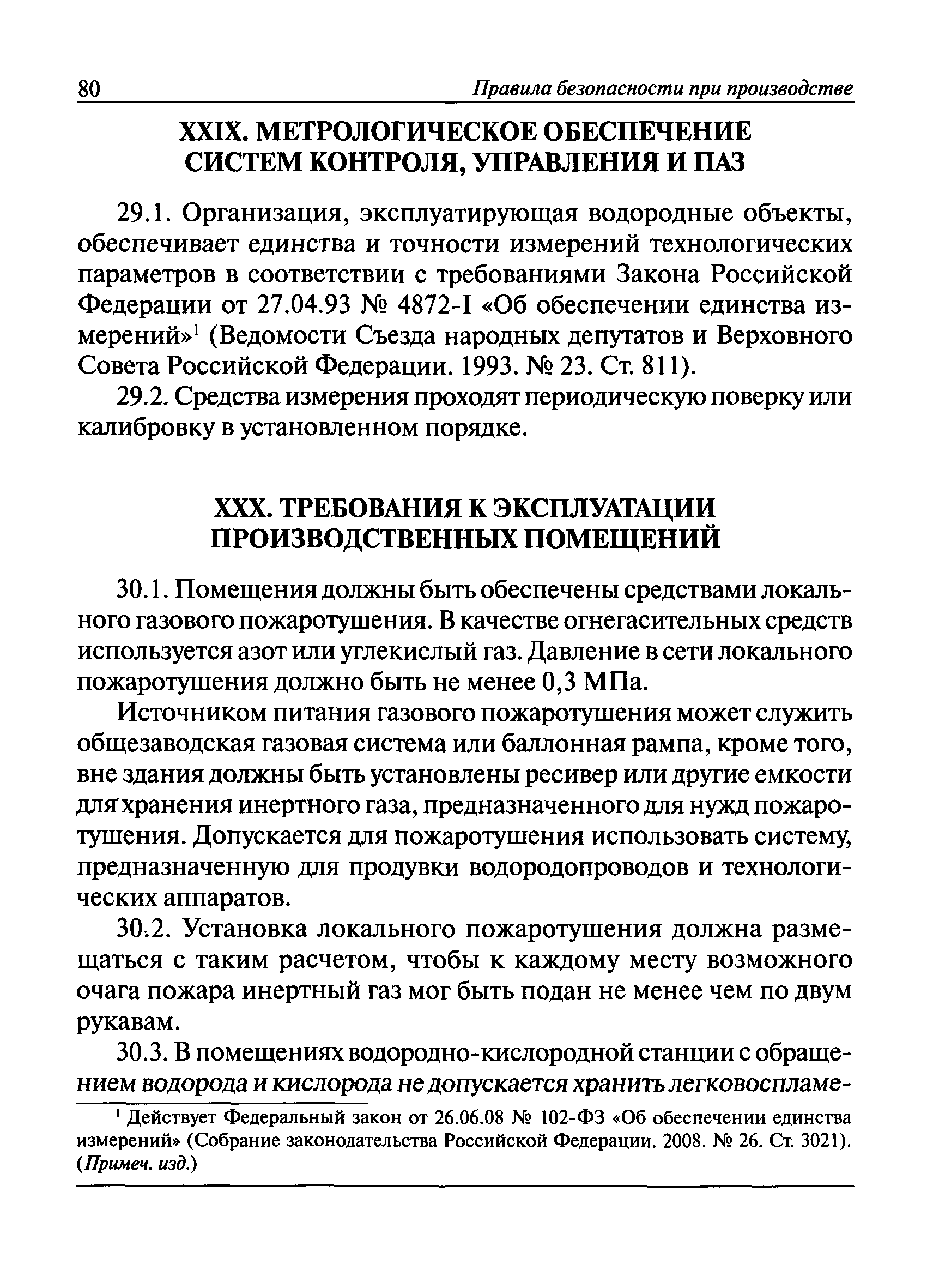 ПБ 03-598-03