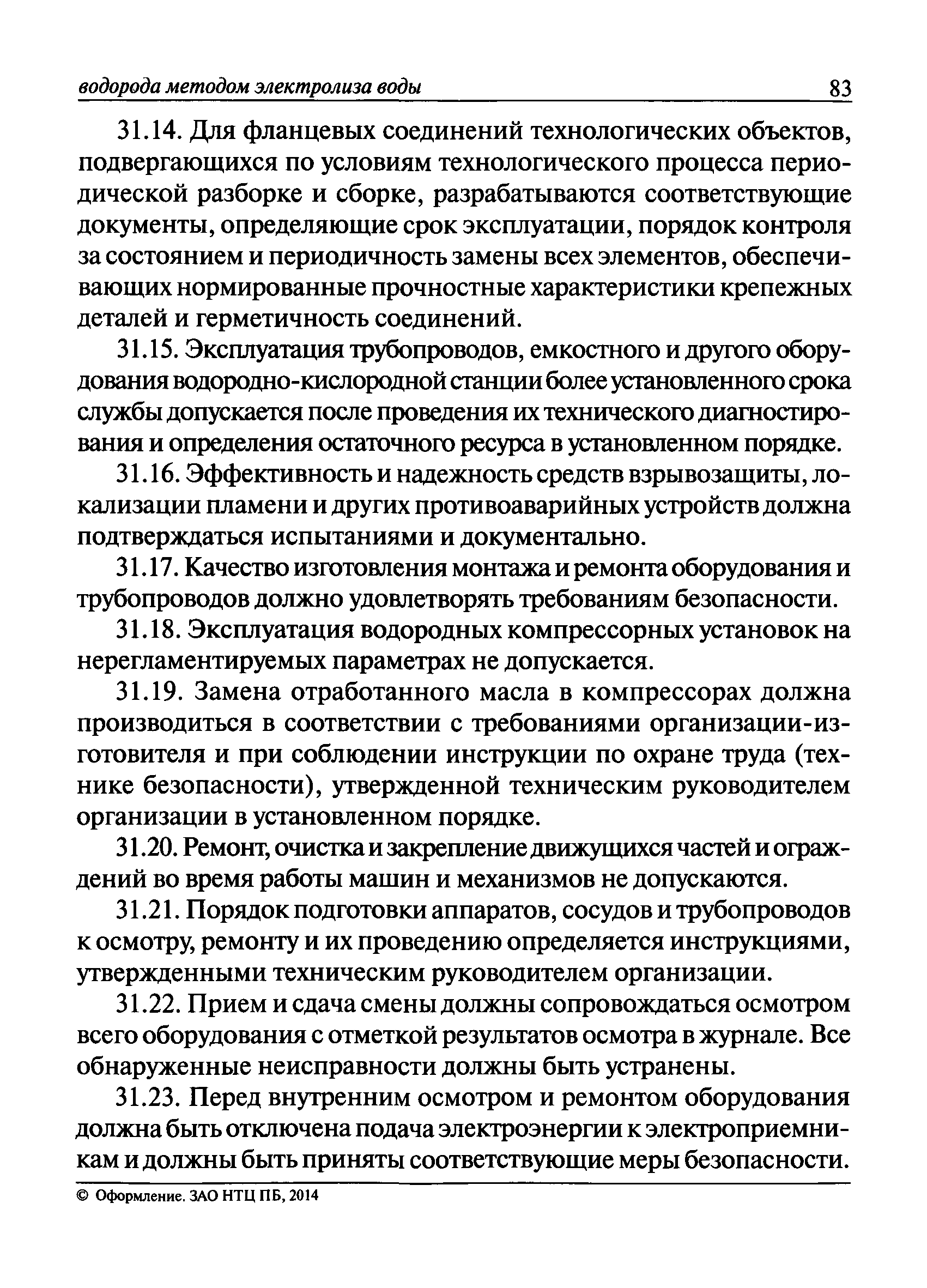 ПБ 03-598-03