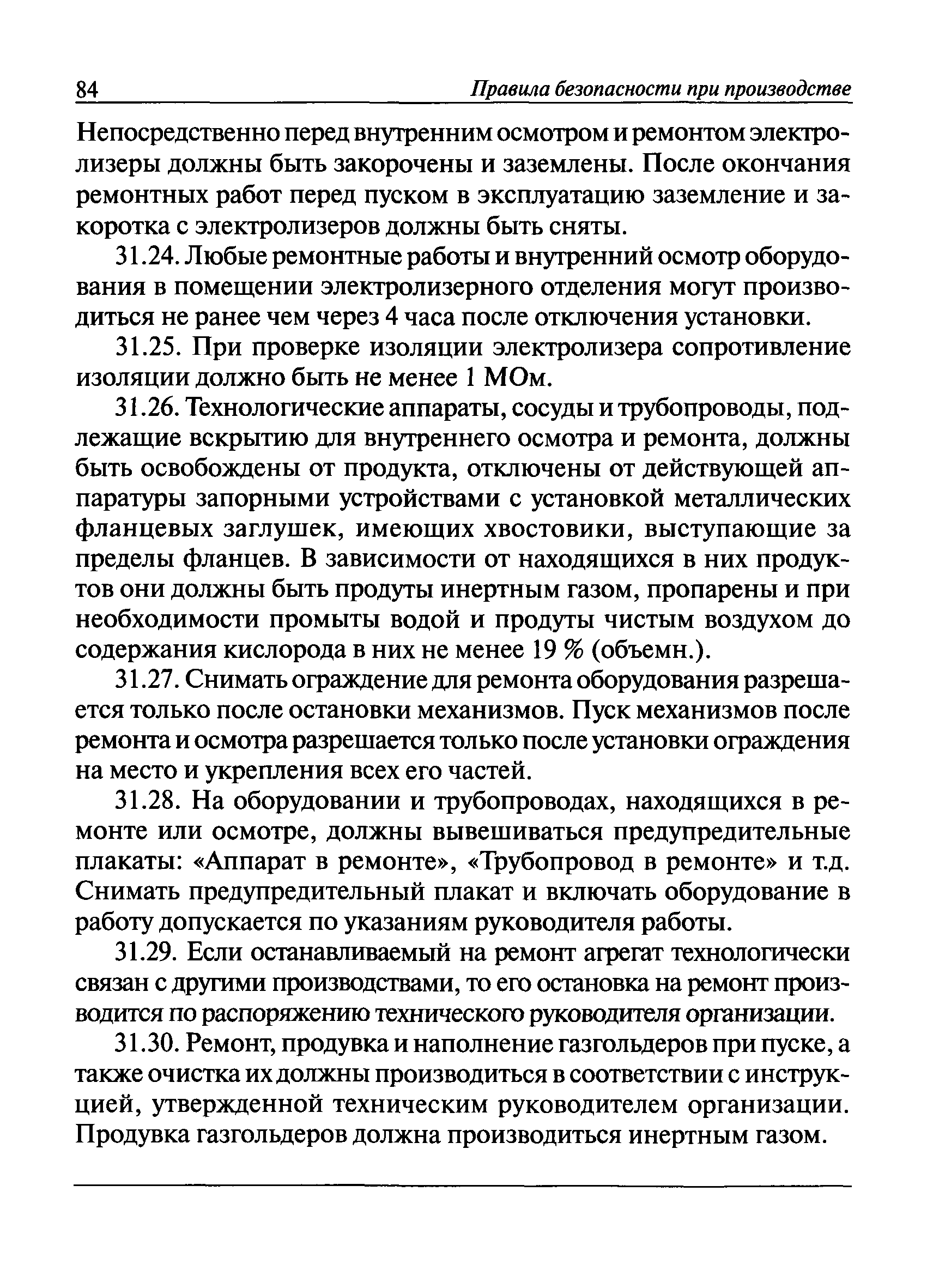 ПБ 03-598-03