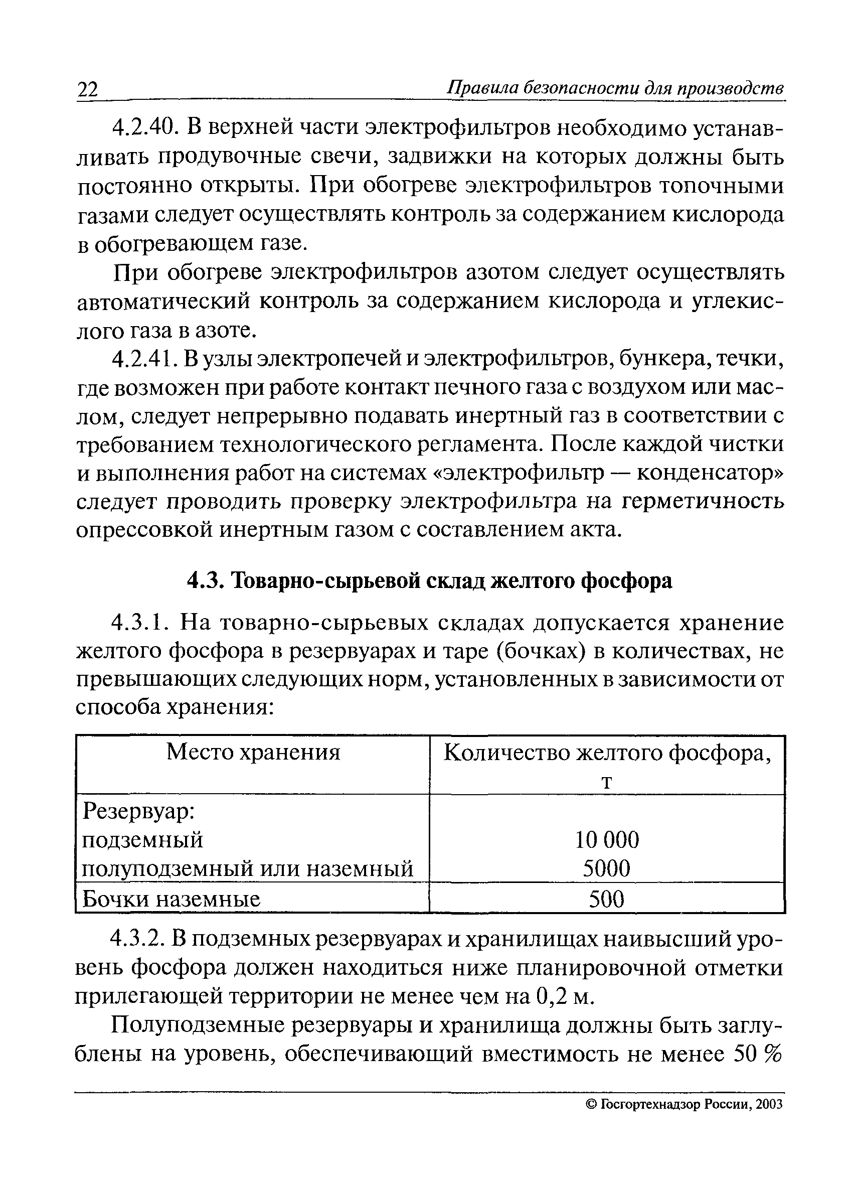 ПБ 09-597-03