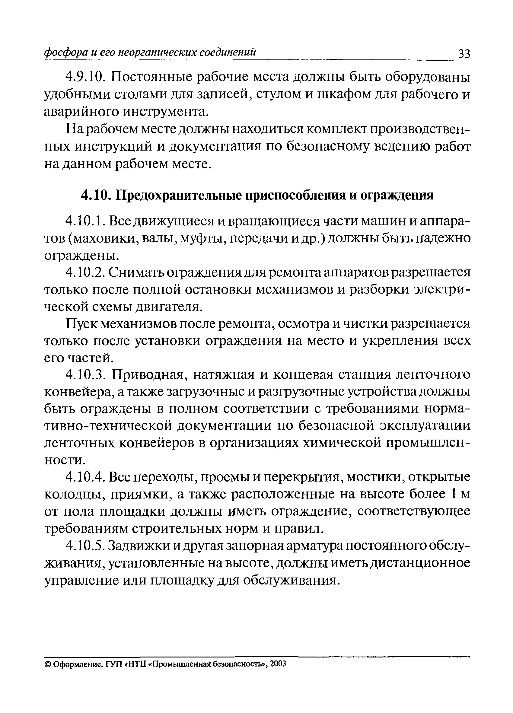 ПБ 09-597-03