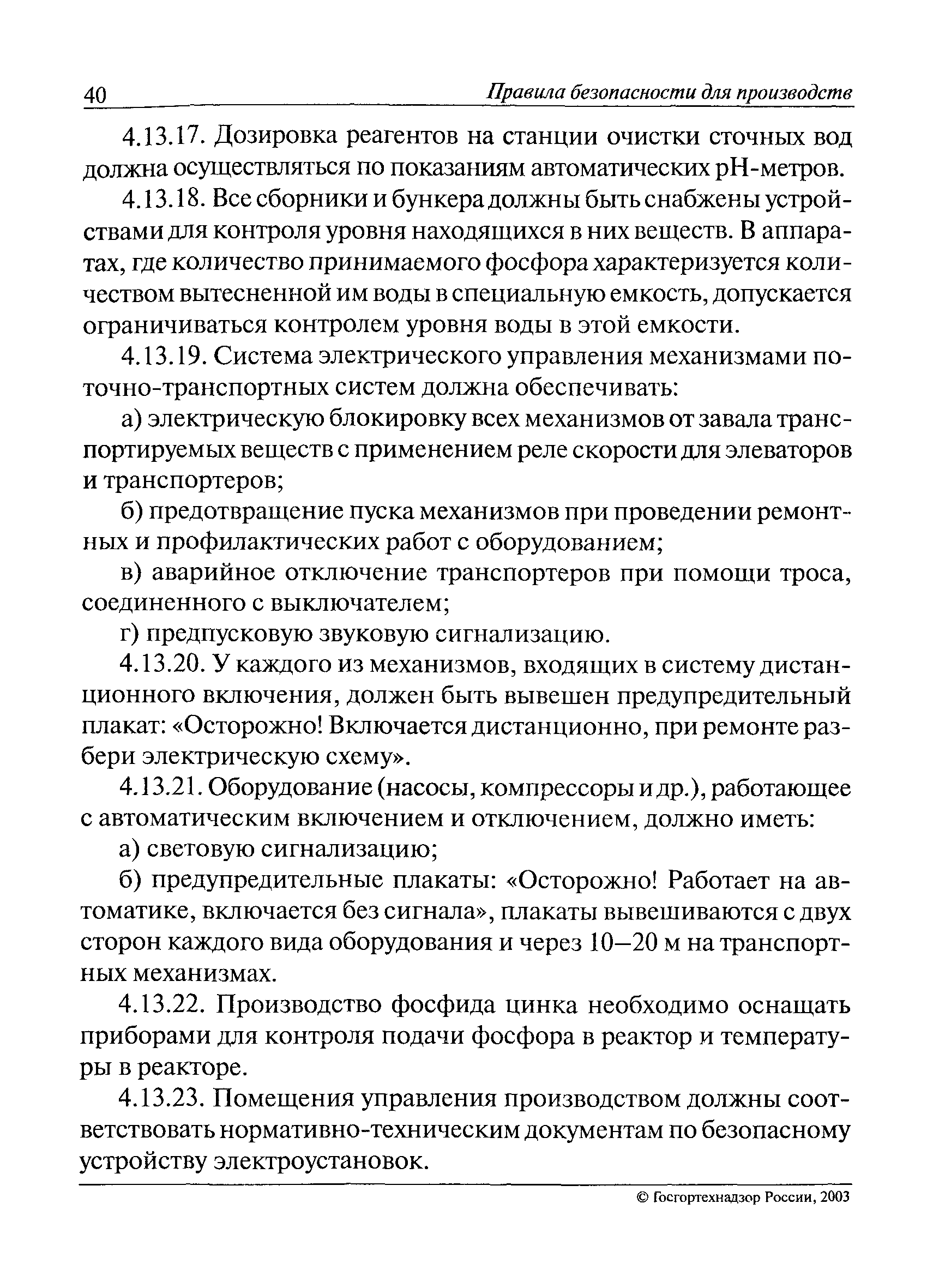 ПБ 09-597-03