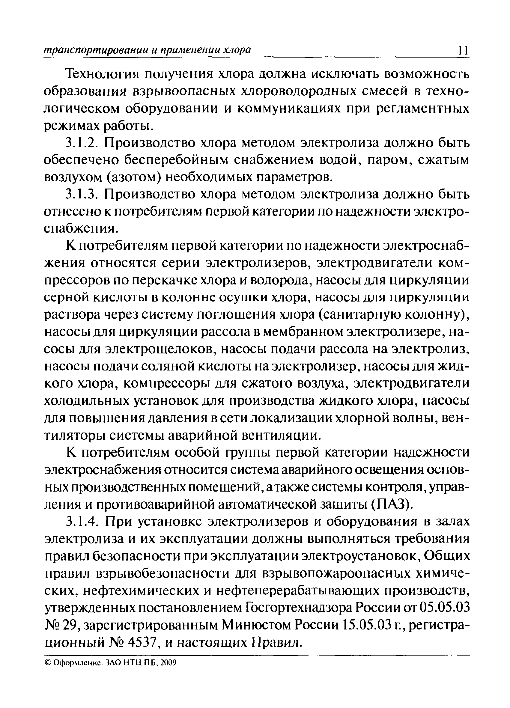 ПБ 09-594-03