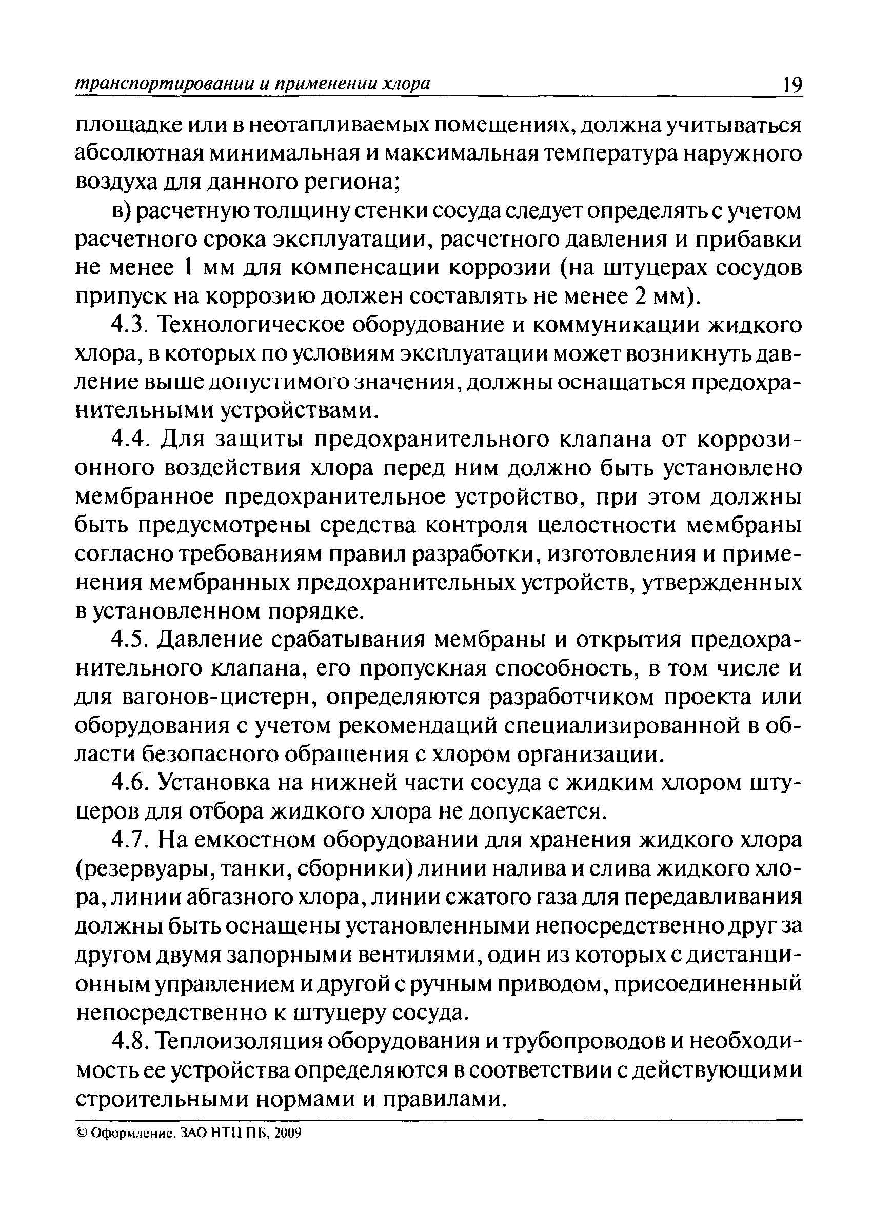 ПБ 09-594-03