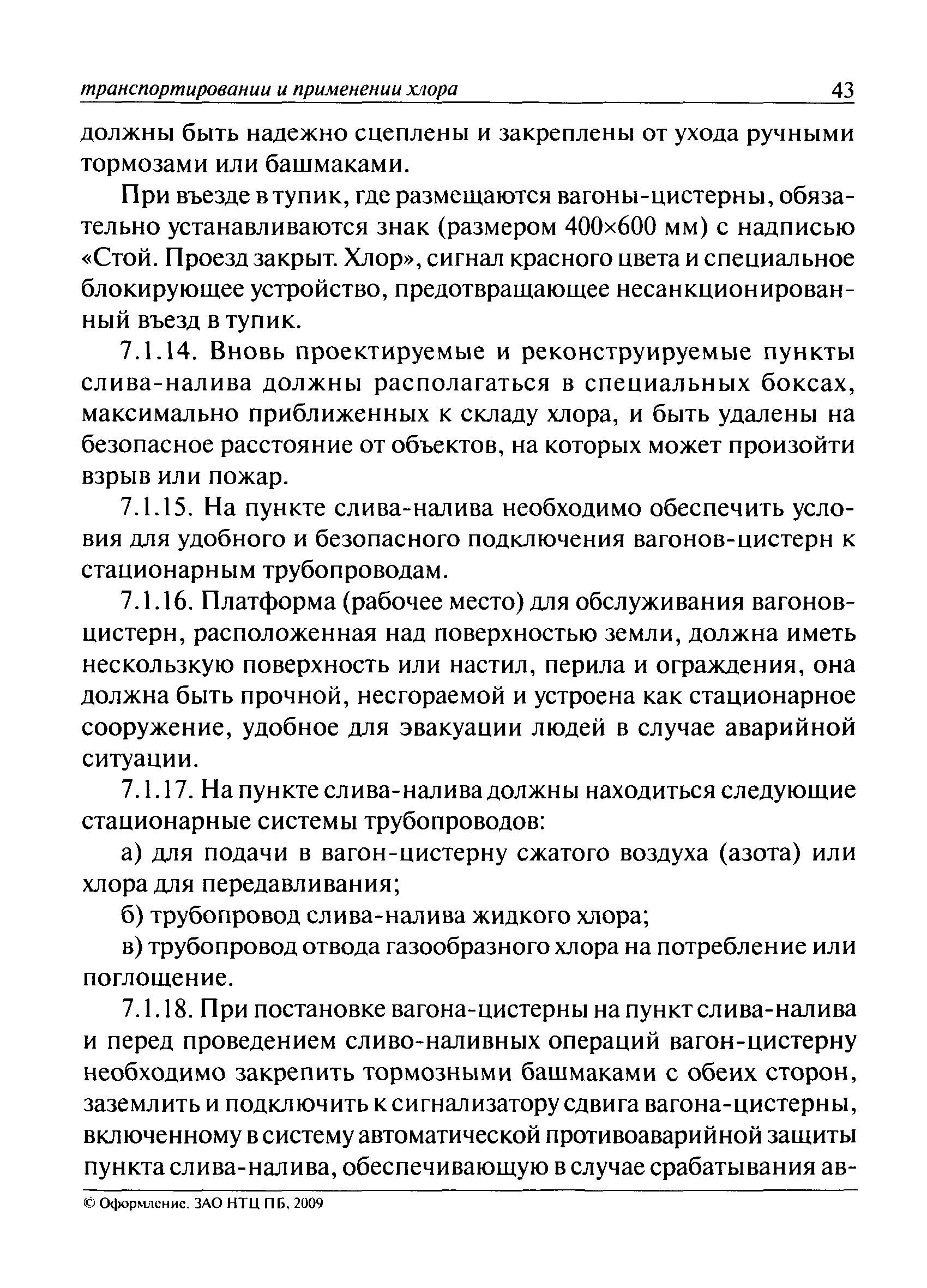 ПБ 09-594-03