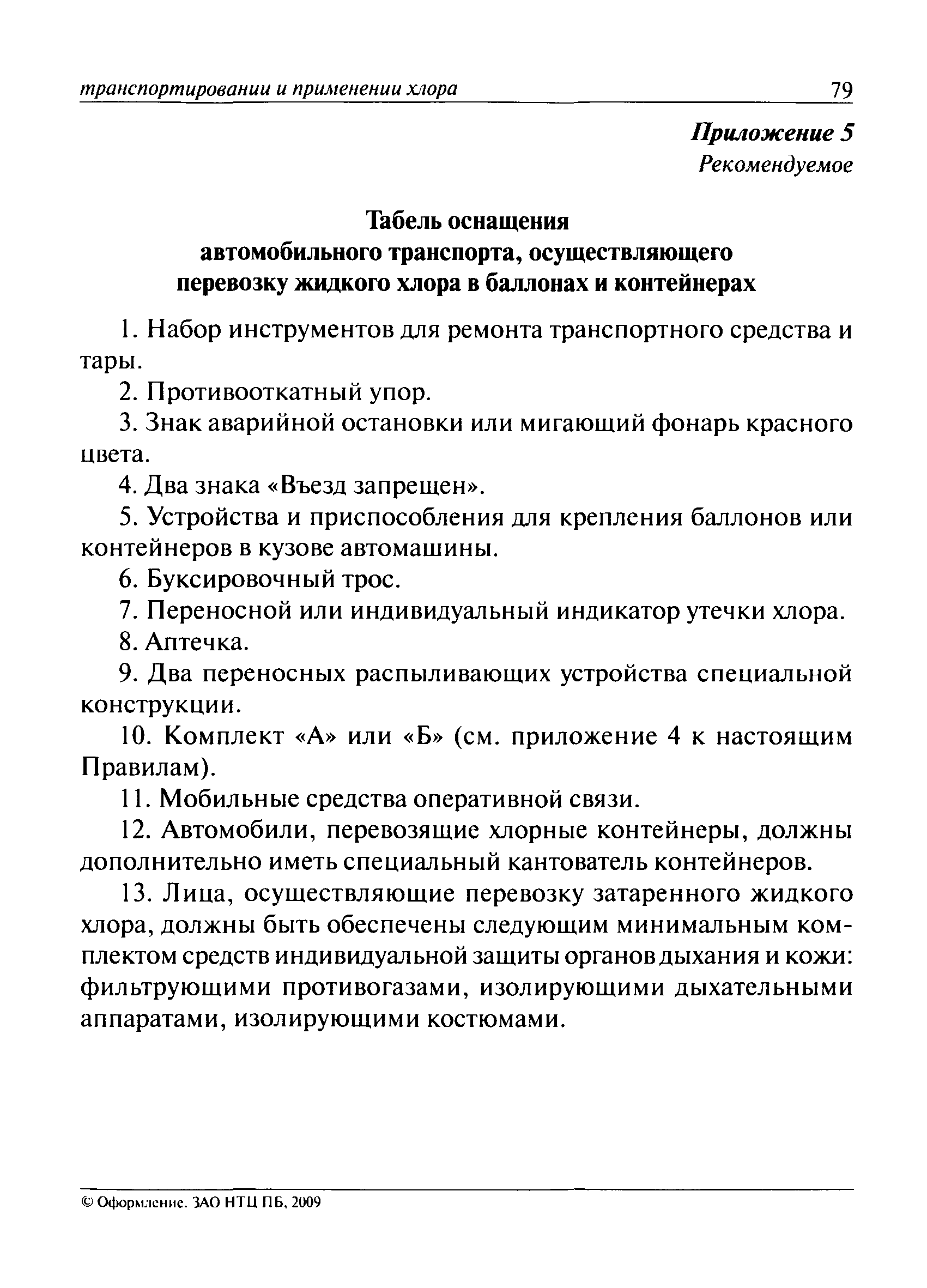 ПБ 09-594-03