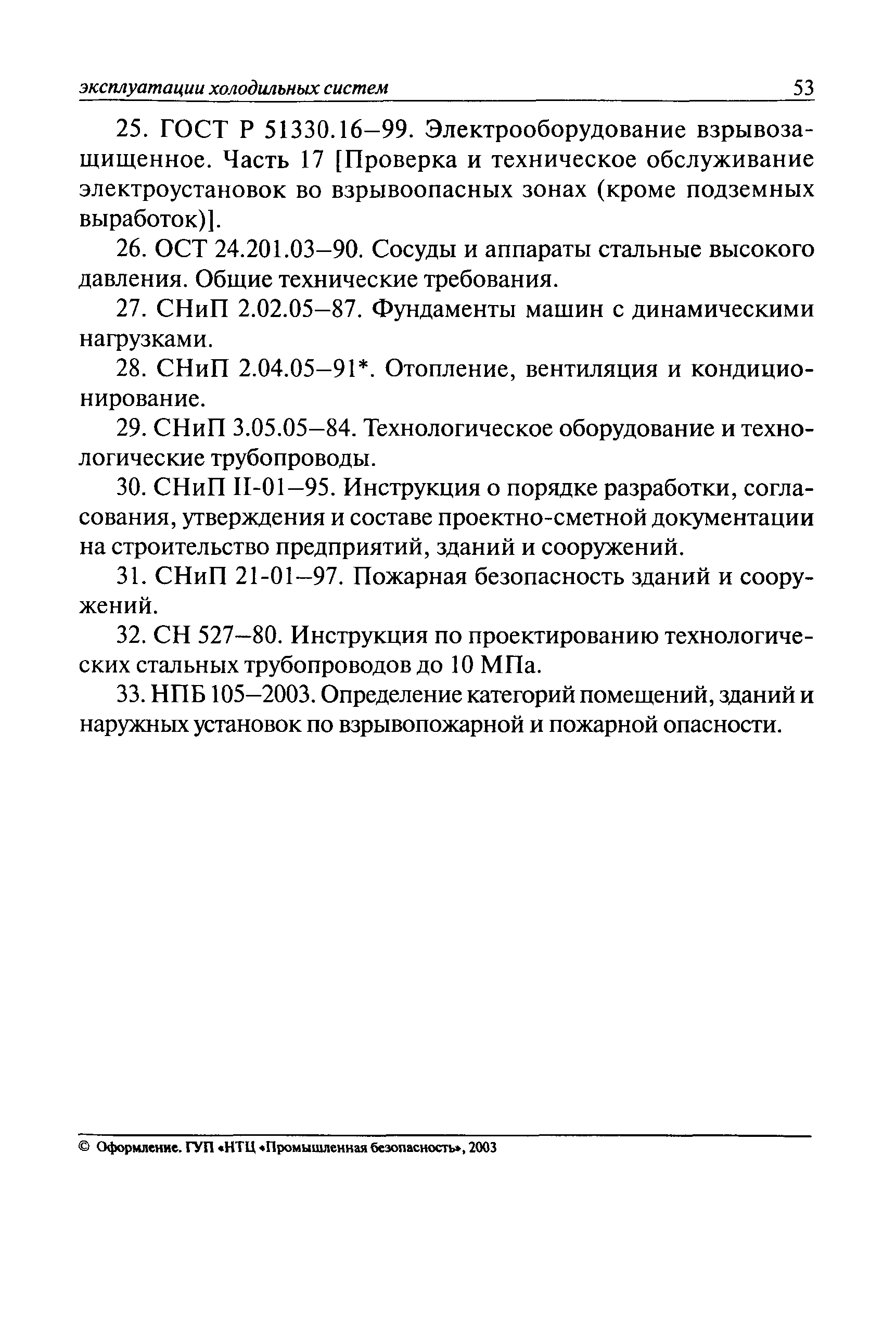 ПБ 09-592-03