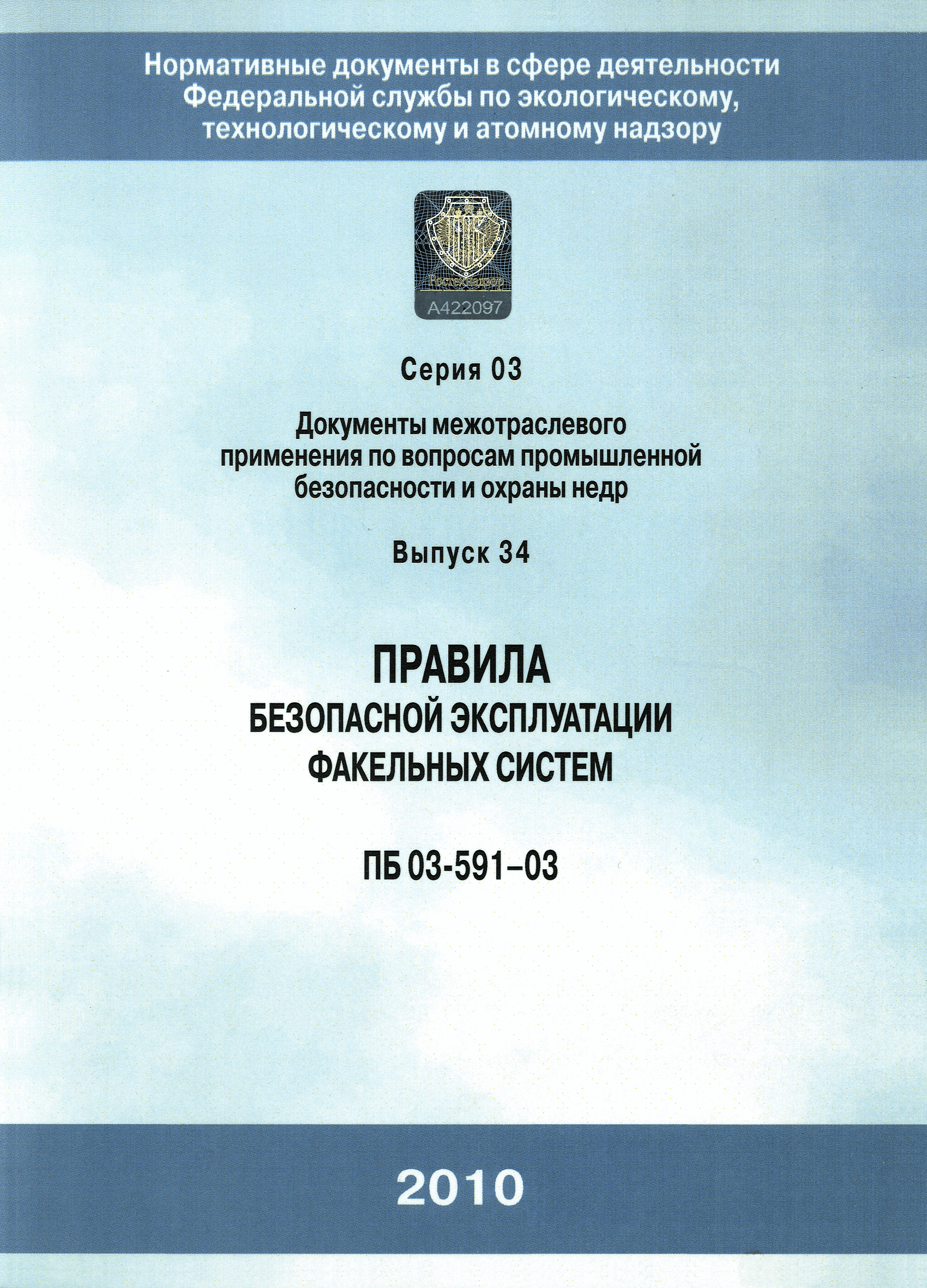 ПБ 03-591-03