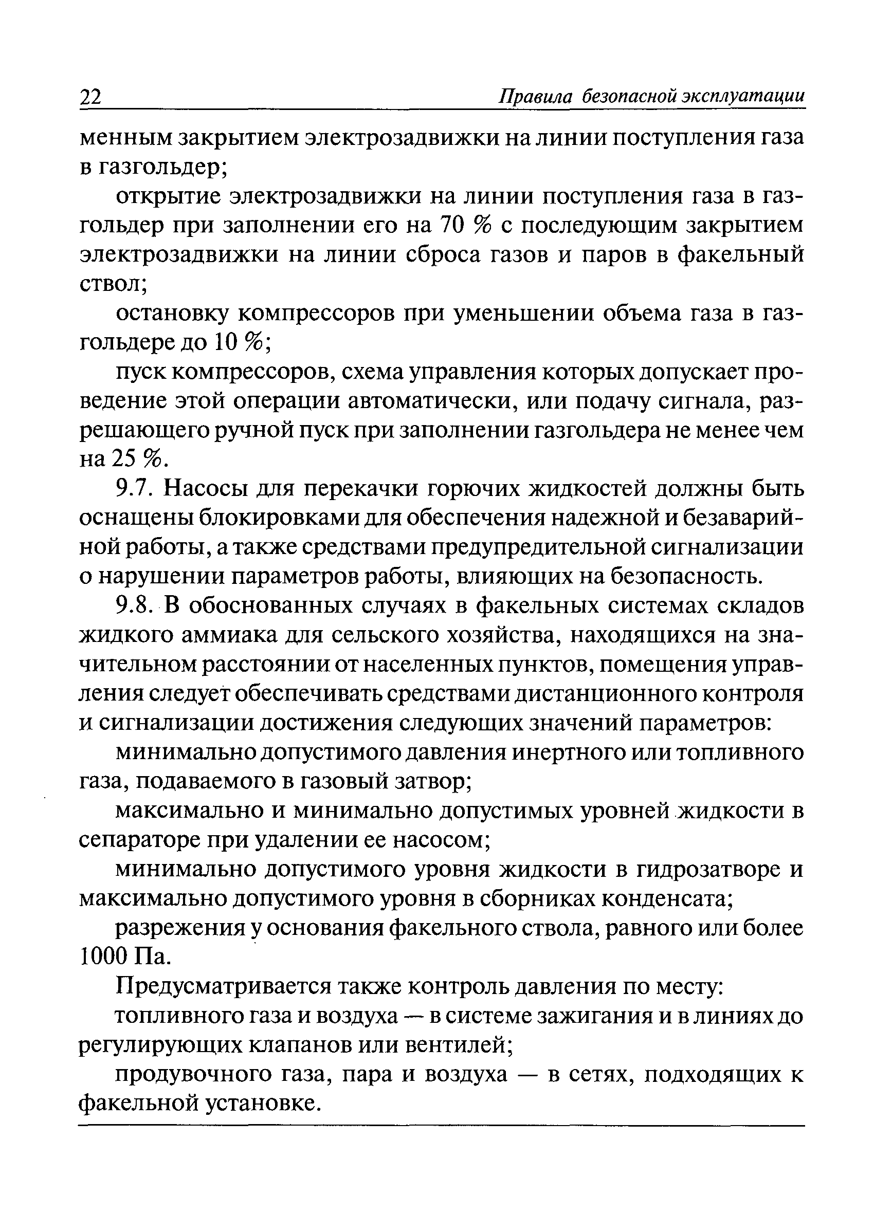 ПБ 03-591-03