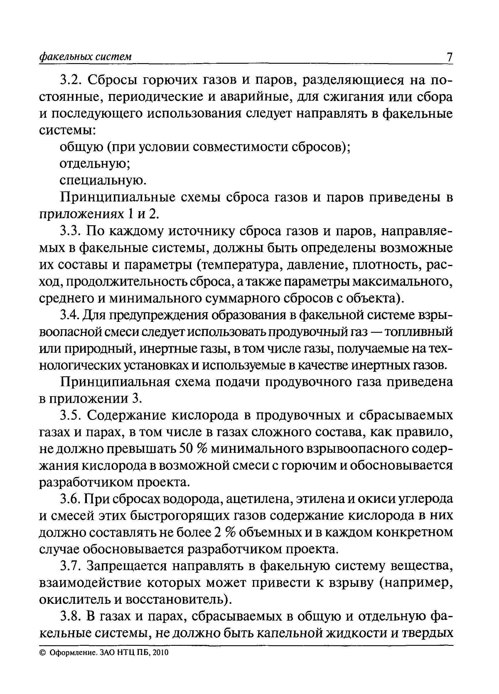 ПБ 03-591-03