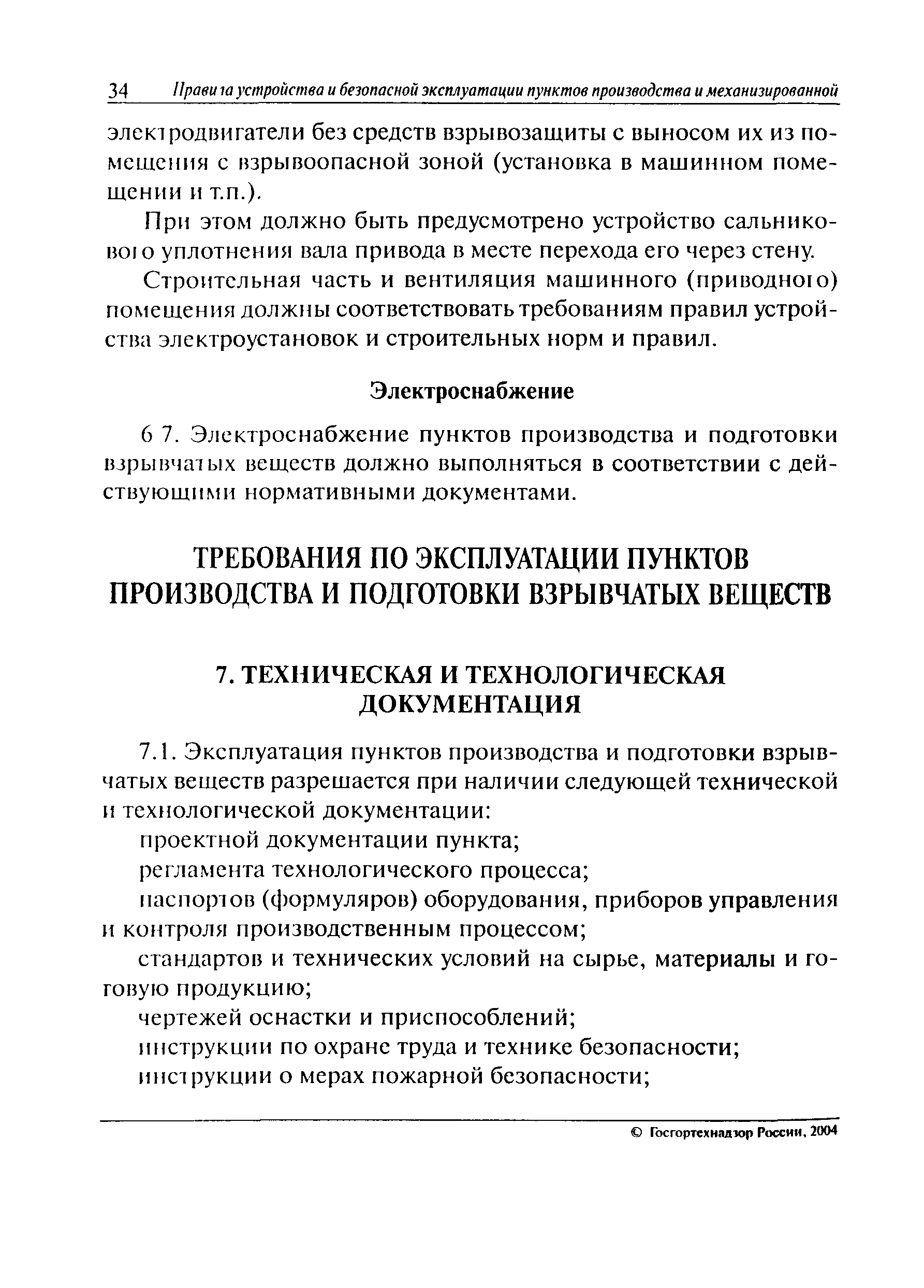 ПБ 13-587-03