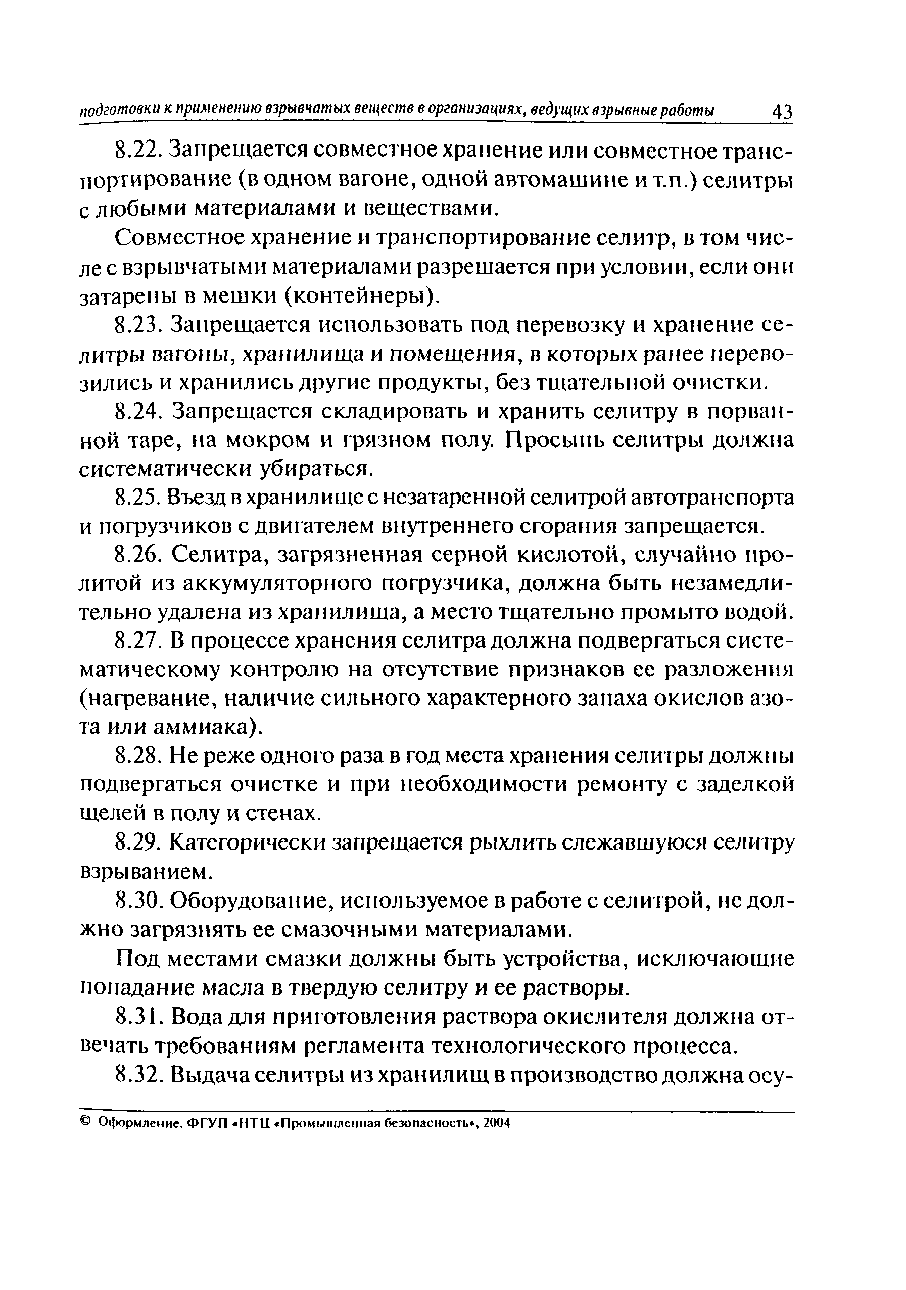 ПБ 13-587-03