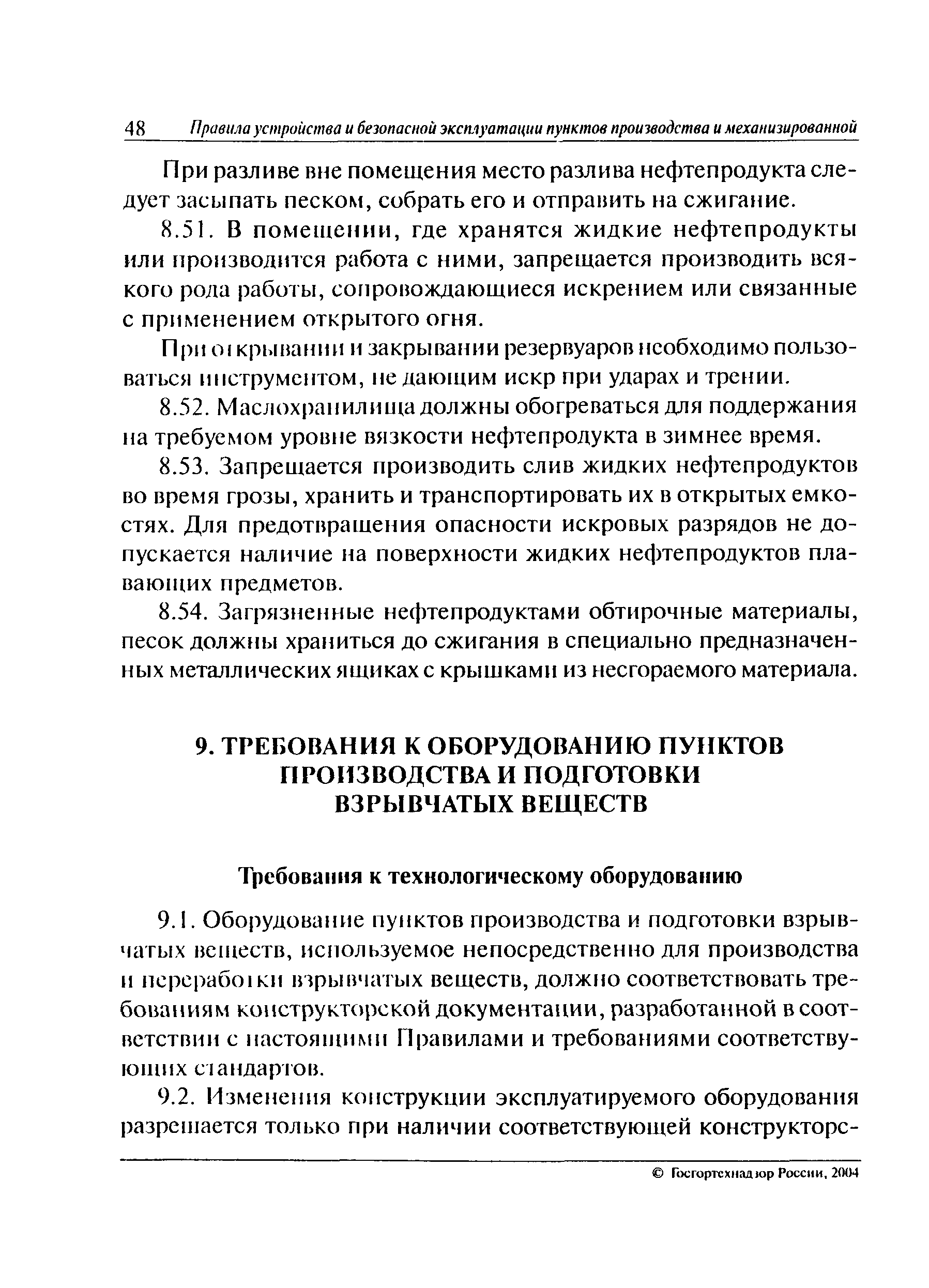 ПБ 13-587-03