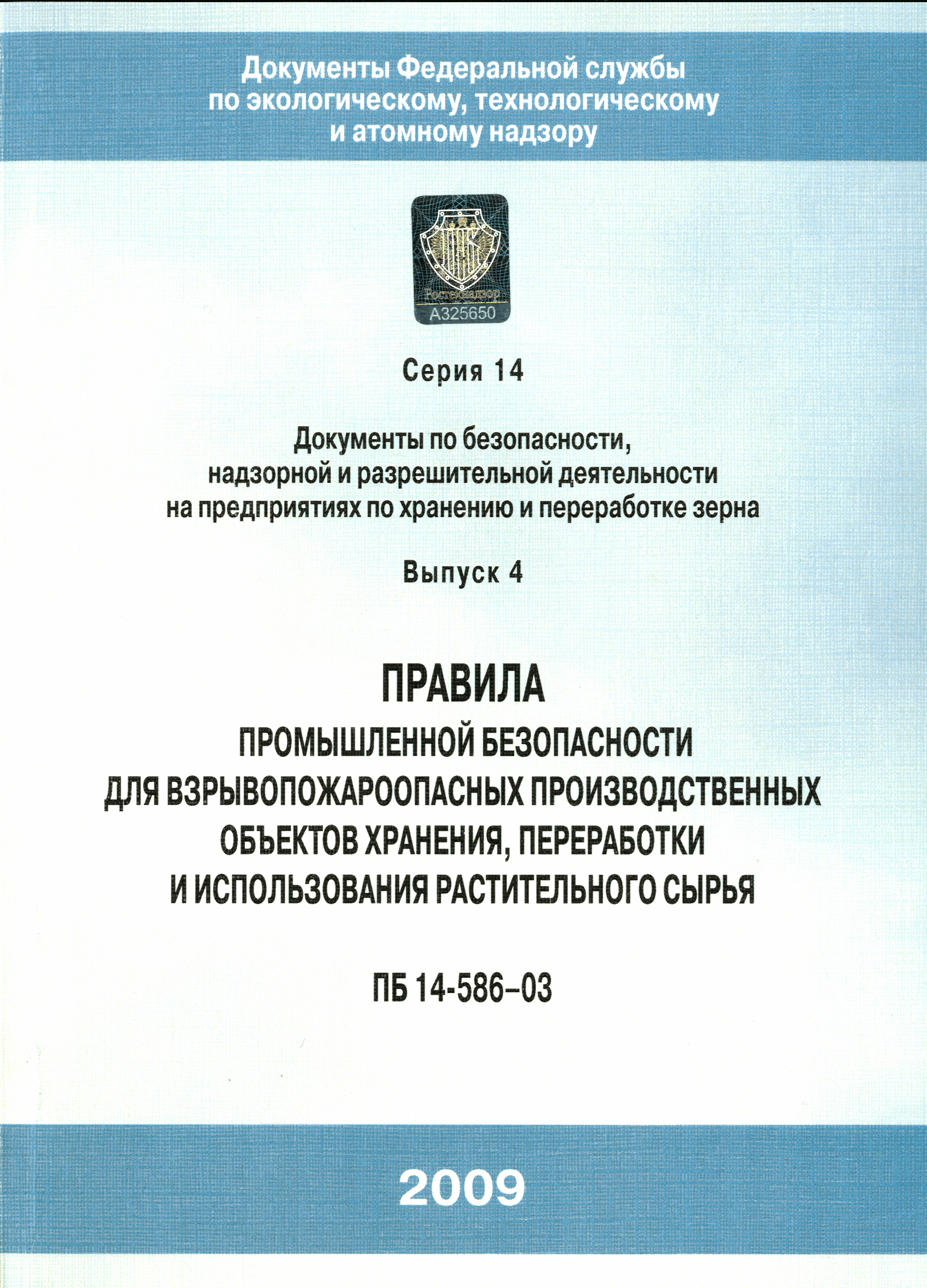 ПБ 14-586-03