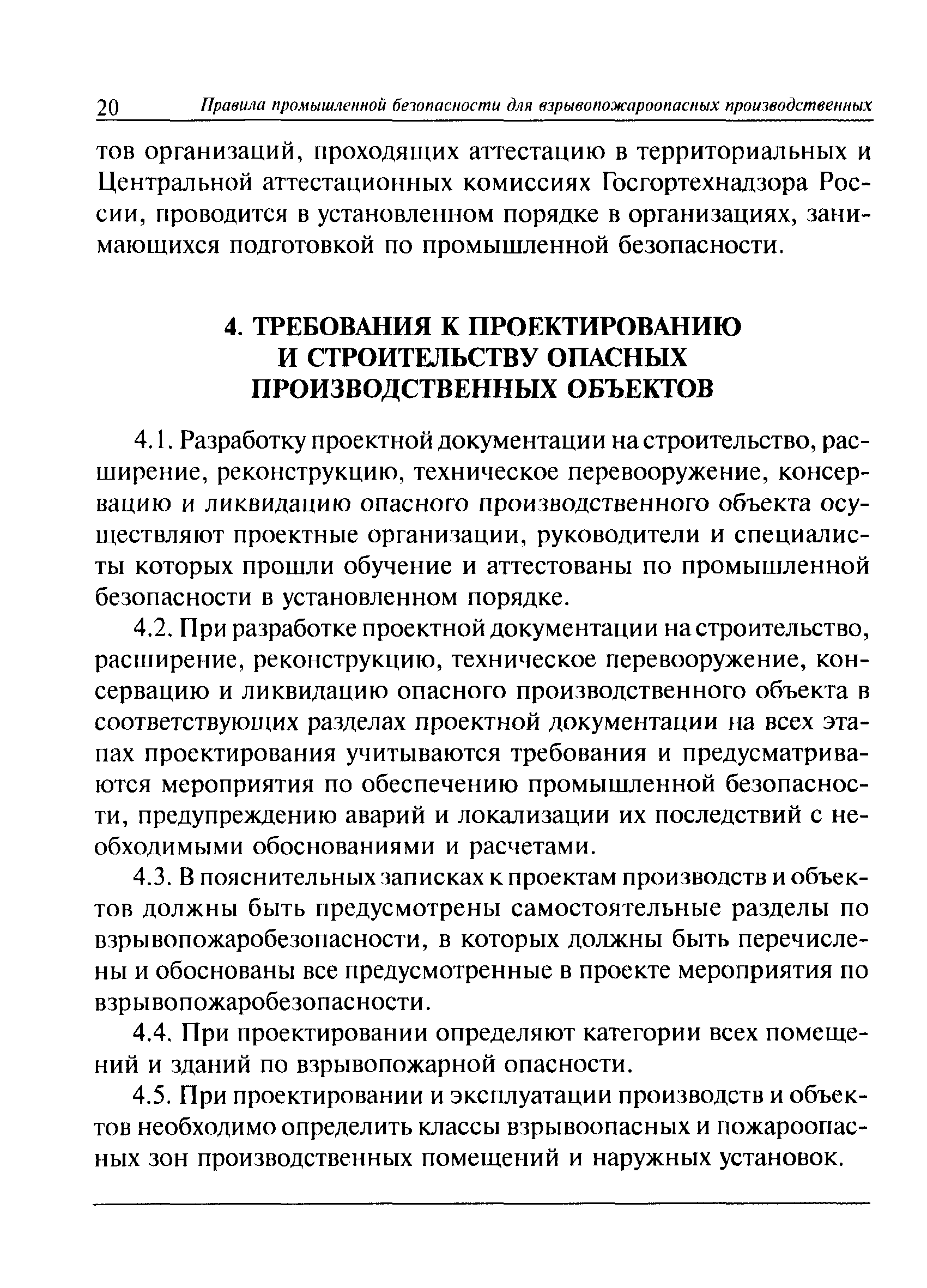 ПБ 14-586-03