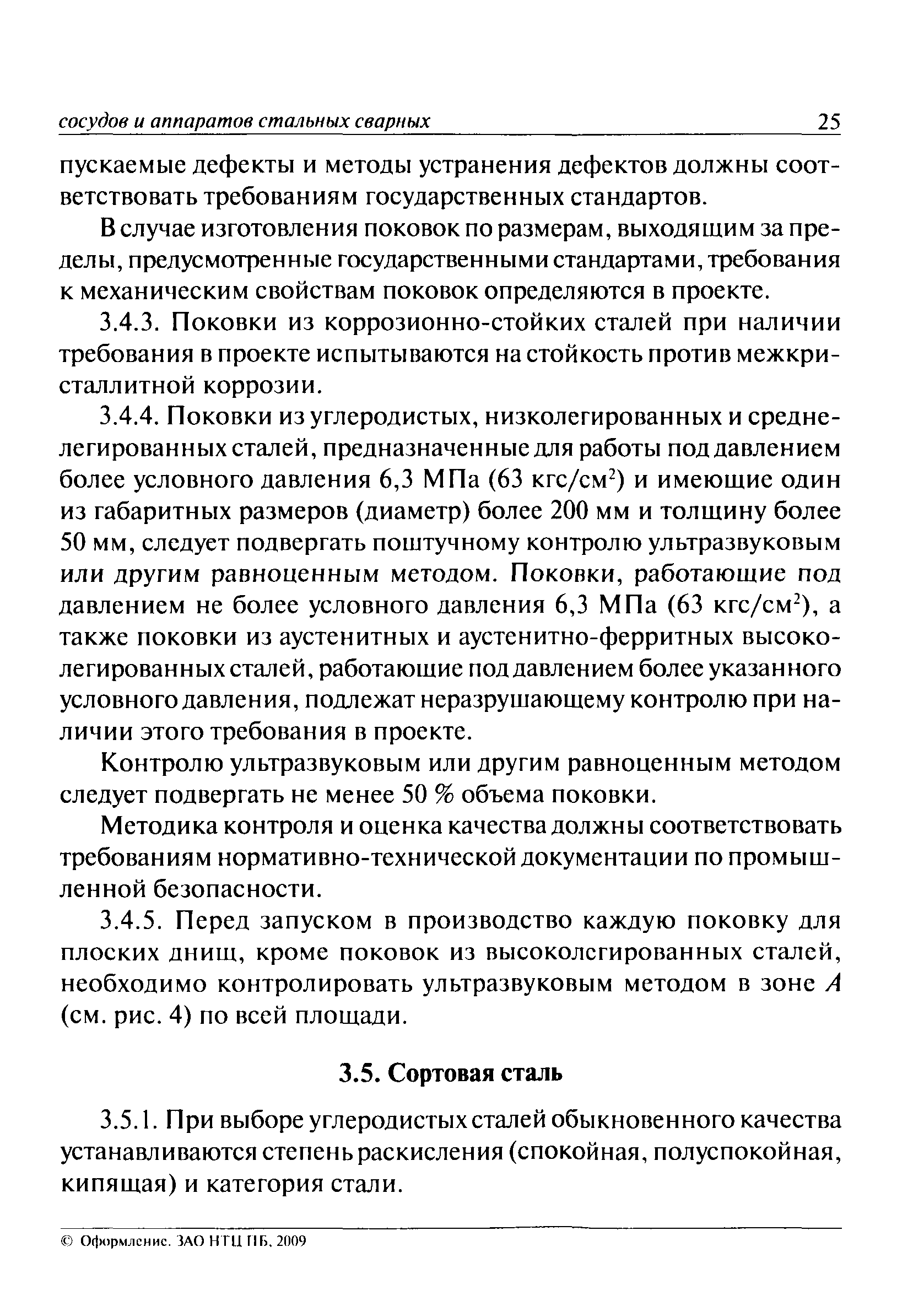 ПБ 03-584-03