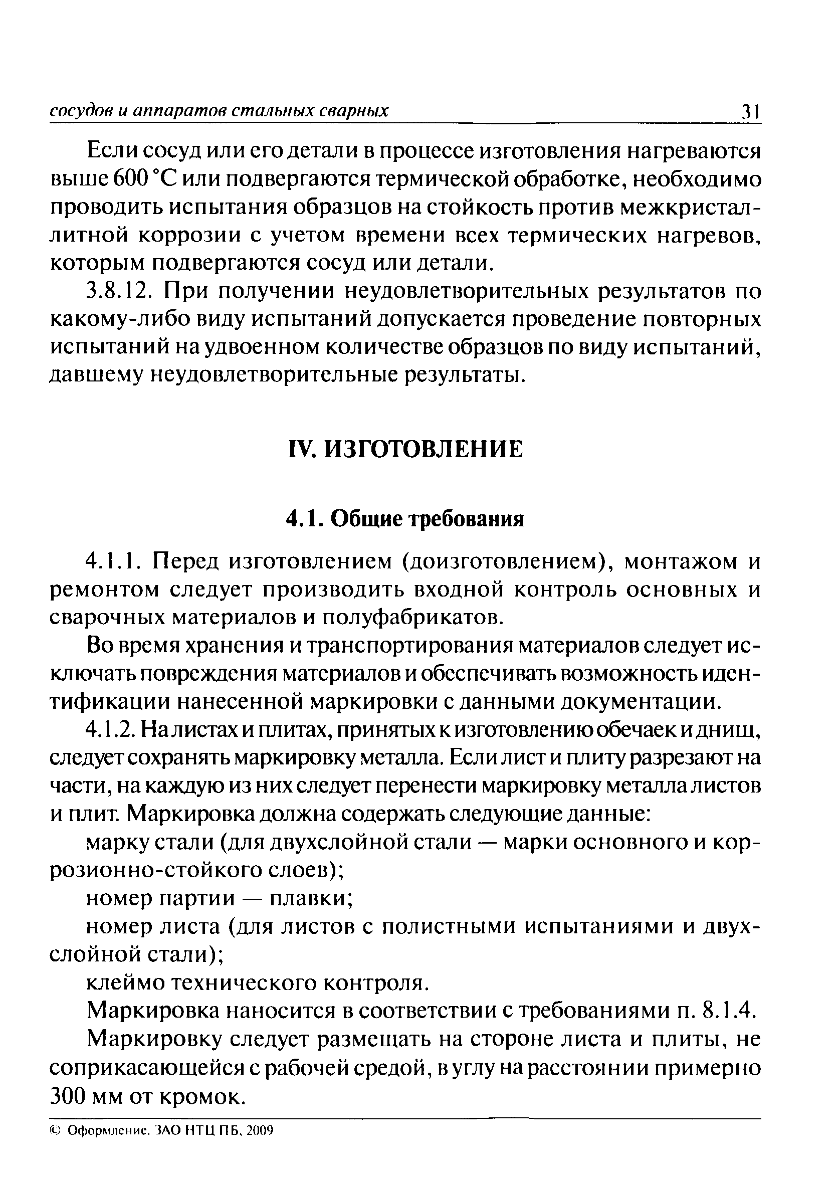 ПБ 03-584-03