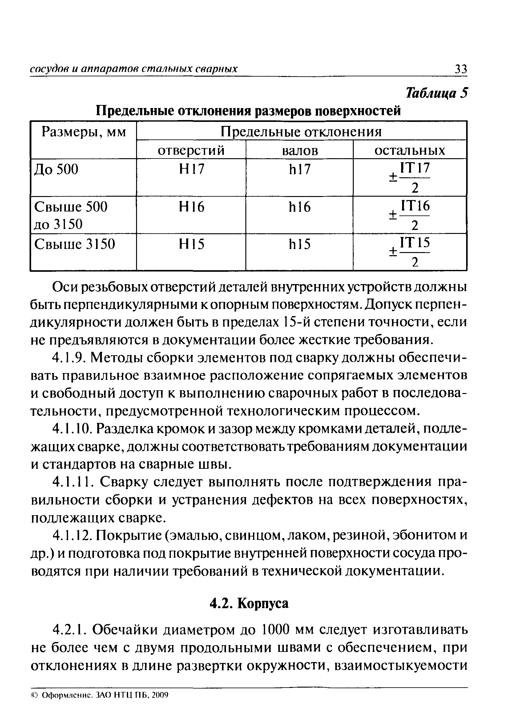 ПБ 03-584-03